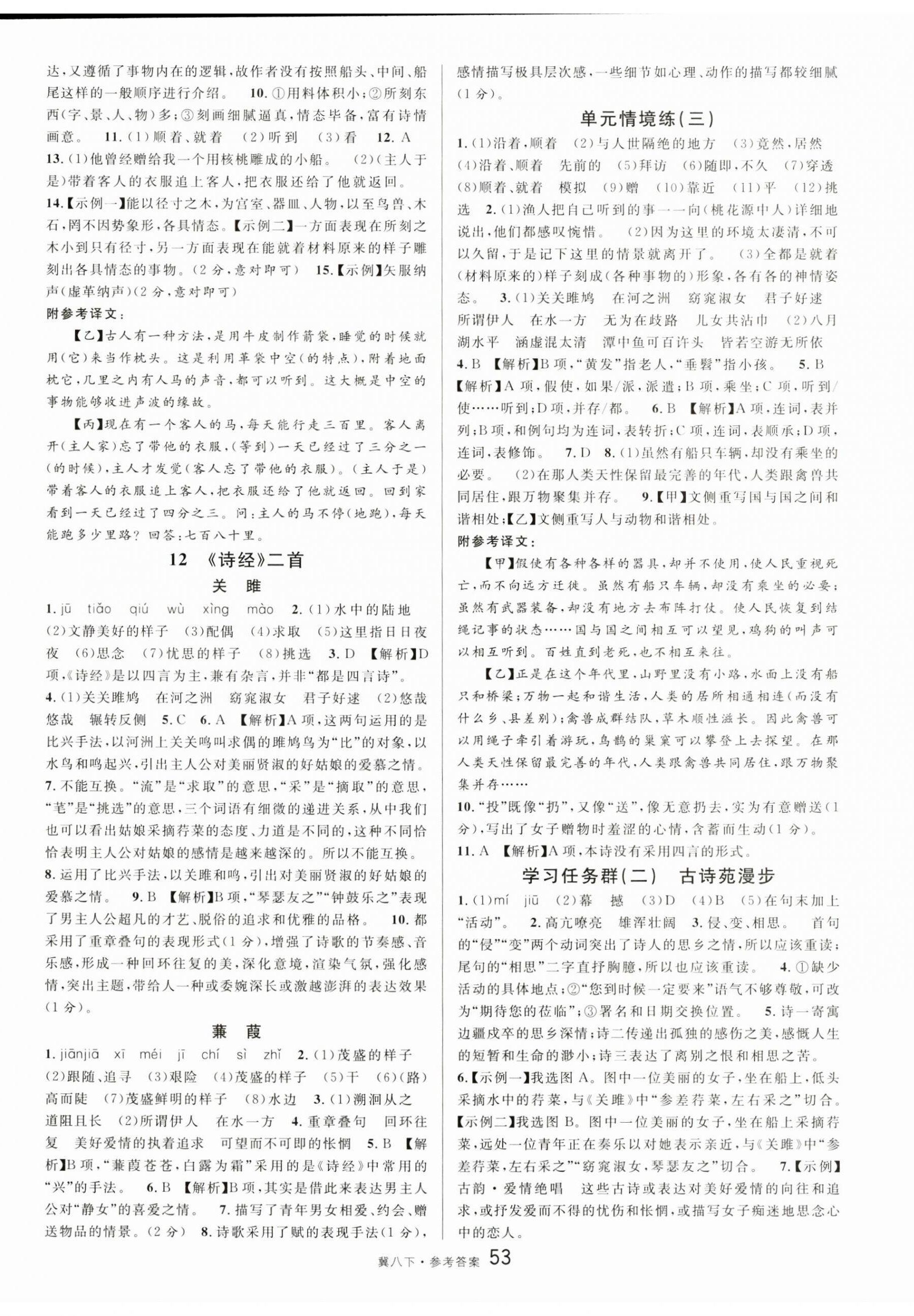 2025年名校課堂八年級語文下冊人教版河北專版 第5頁