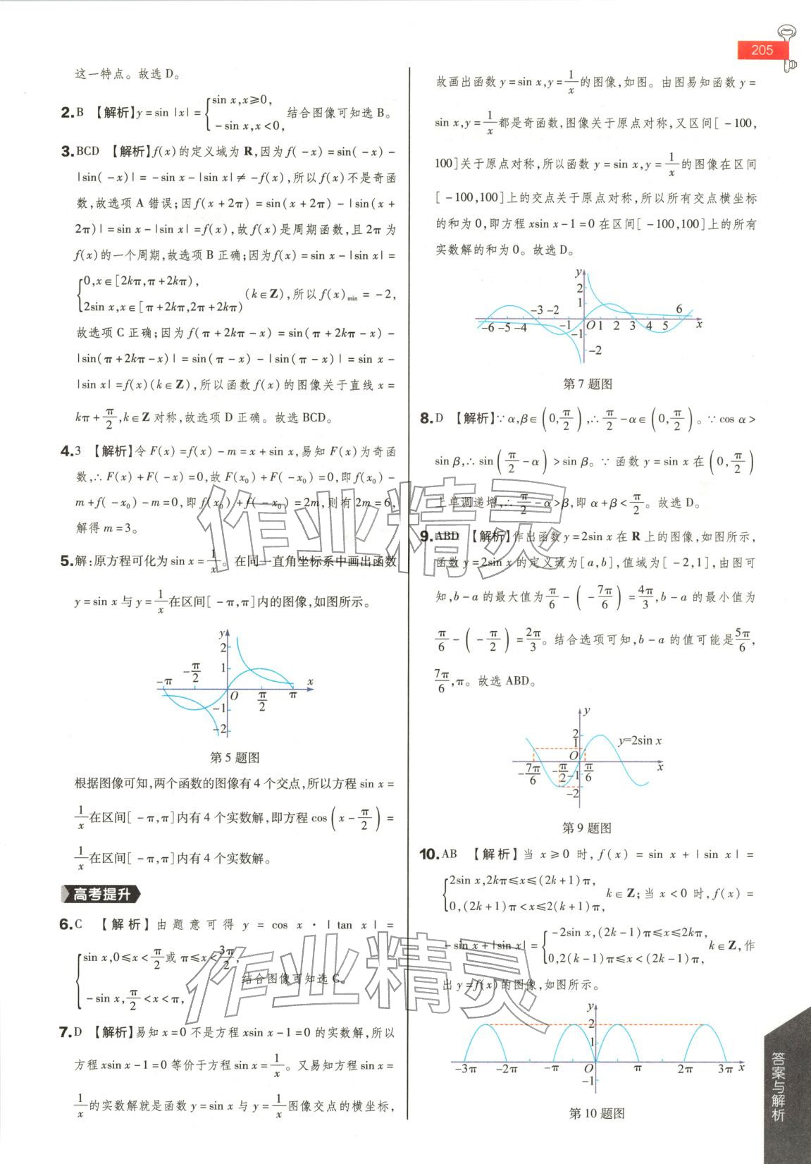 2026年教材完全解讀高中數(shù)學(xué)必修第三冊(cè)人教B版&nbsp;第10頁(yè)