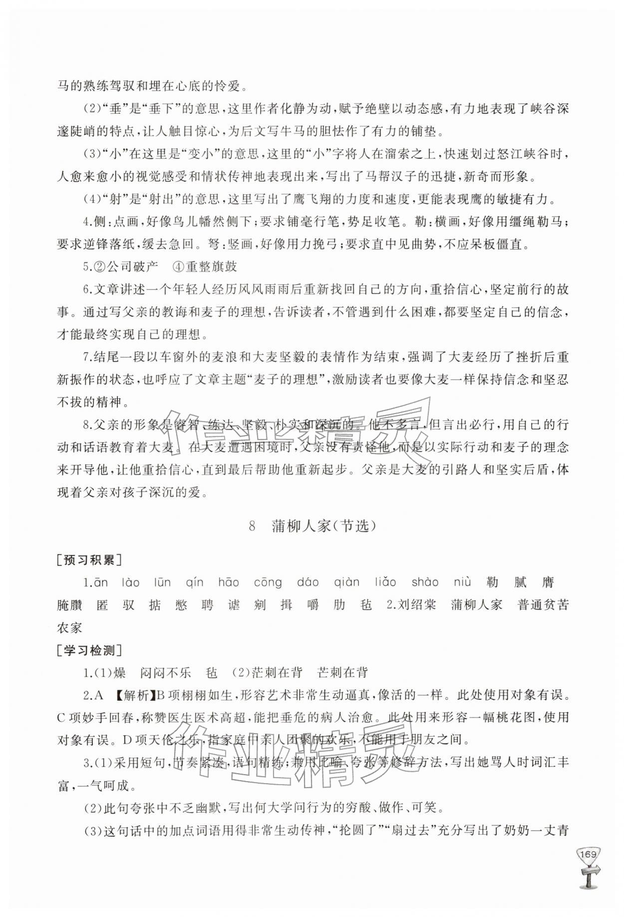 2026年新课程助学丛书九年级语文下册人教版&nbsp;第9页