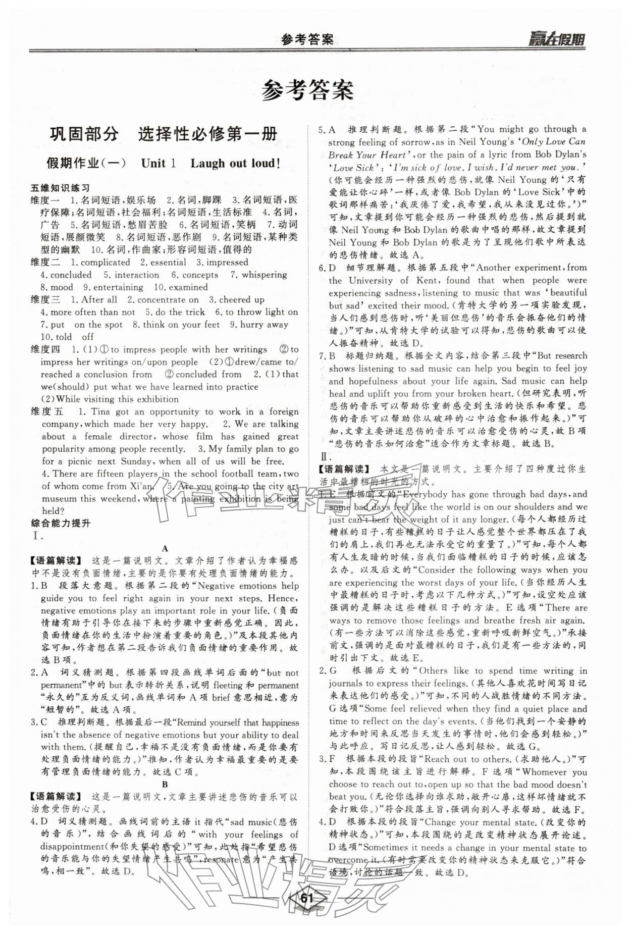 2026年贏在假期沈陽出版社高二英語外研版&nbsp;第1頁