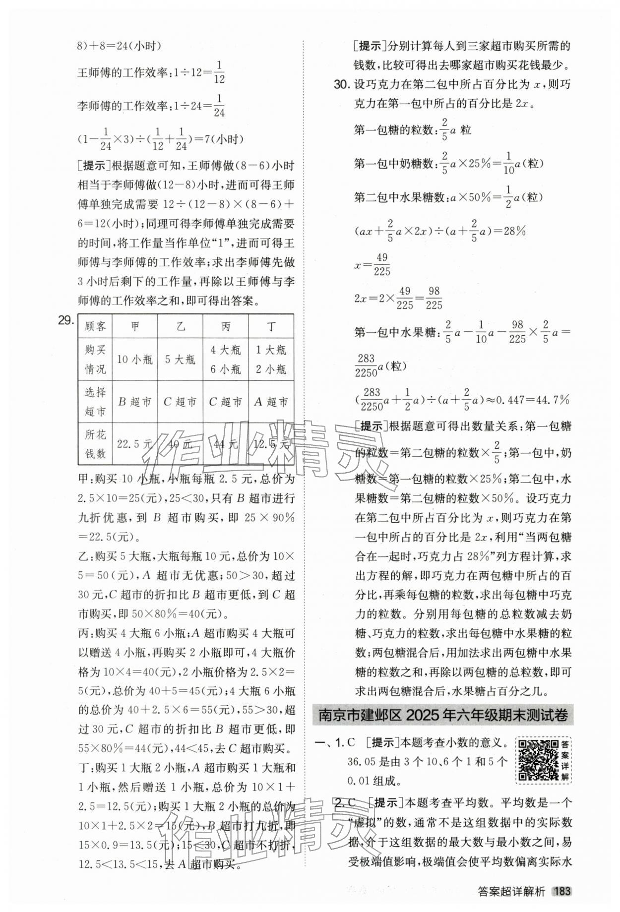 2026年考必胜小学毕业升学考试试卷精选六年级数学江苏专版&nbsp;第3页