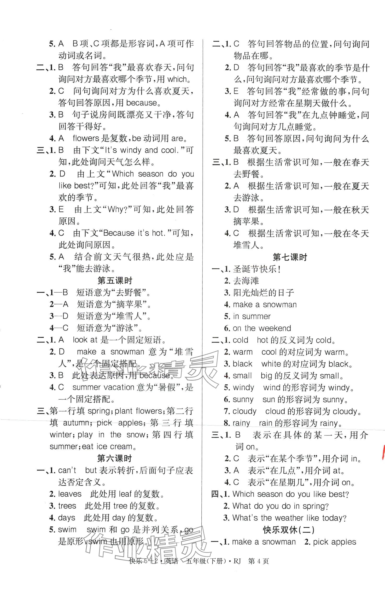 2024年快樂5加2同步訓(xùn)練五年級英語下冊人教版 第4頁