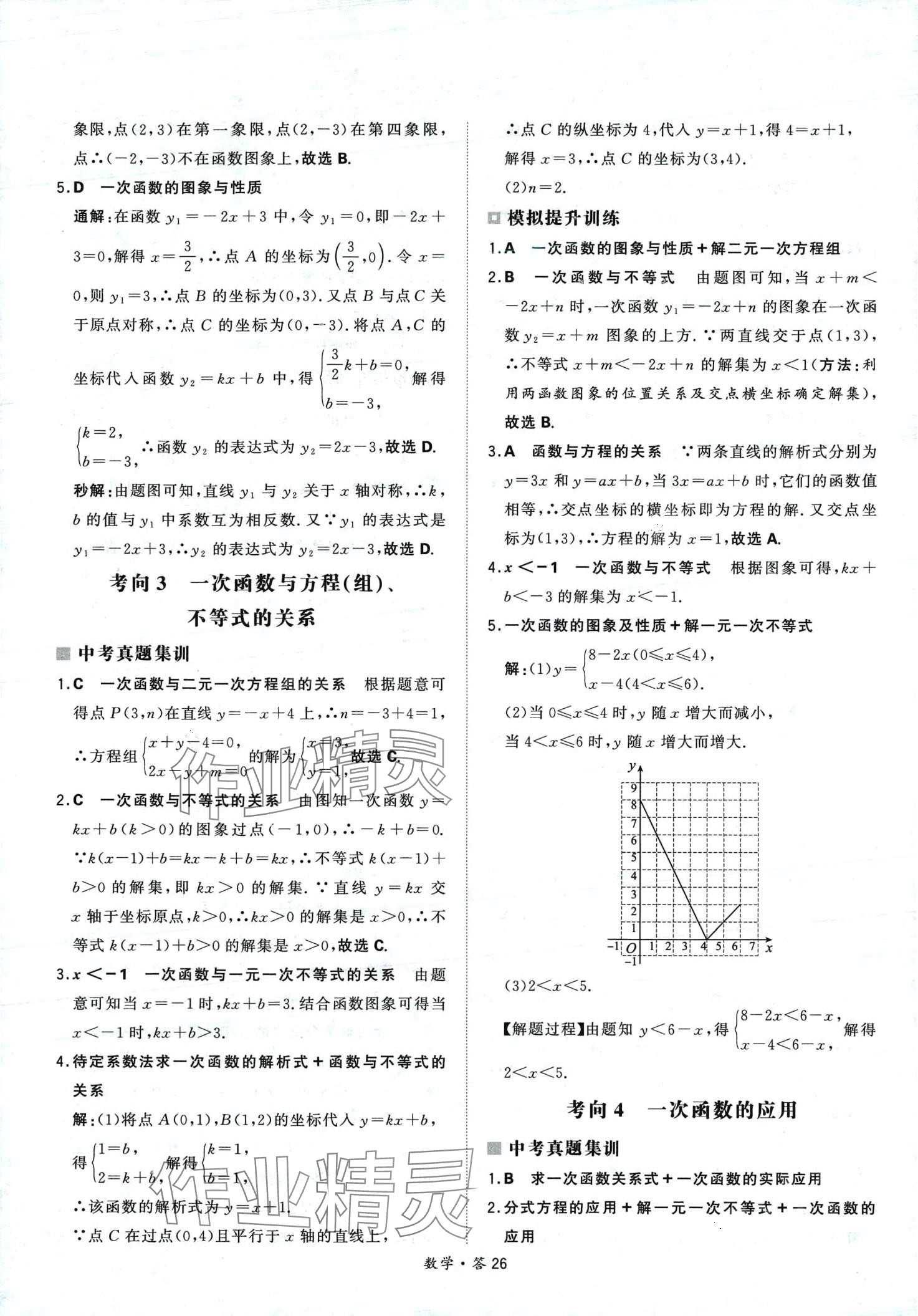 2024年天利38套超級全能生習(xí)題數(shù)學(xué)中考 第26頁