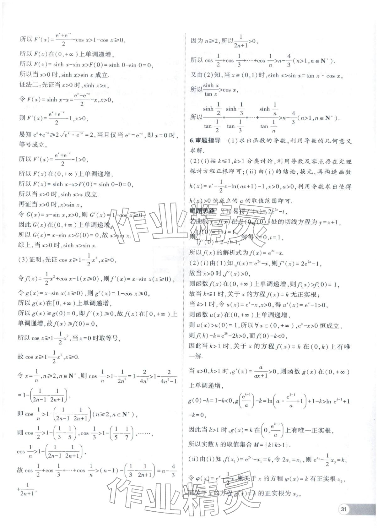 2025年53全優(yōu)卷高二數(shù)學(xué)選擇性必修第二冊(cè)人教版&nbsp;參考答案第15頁