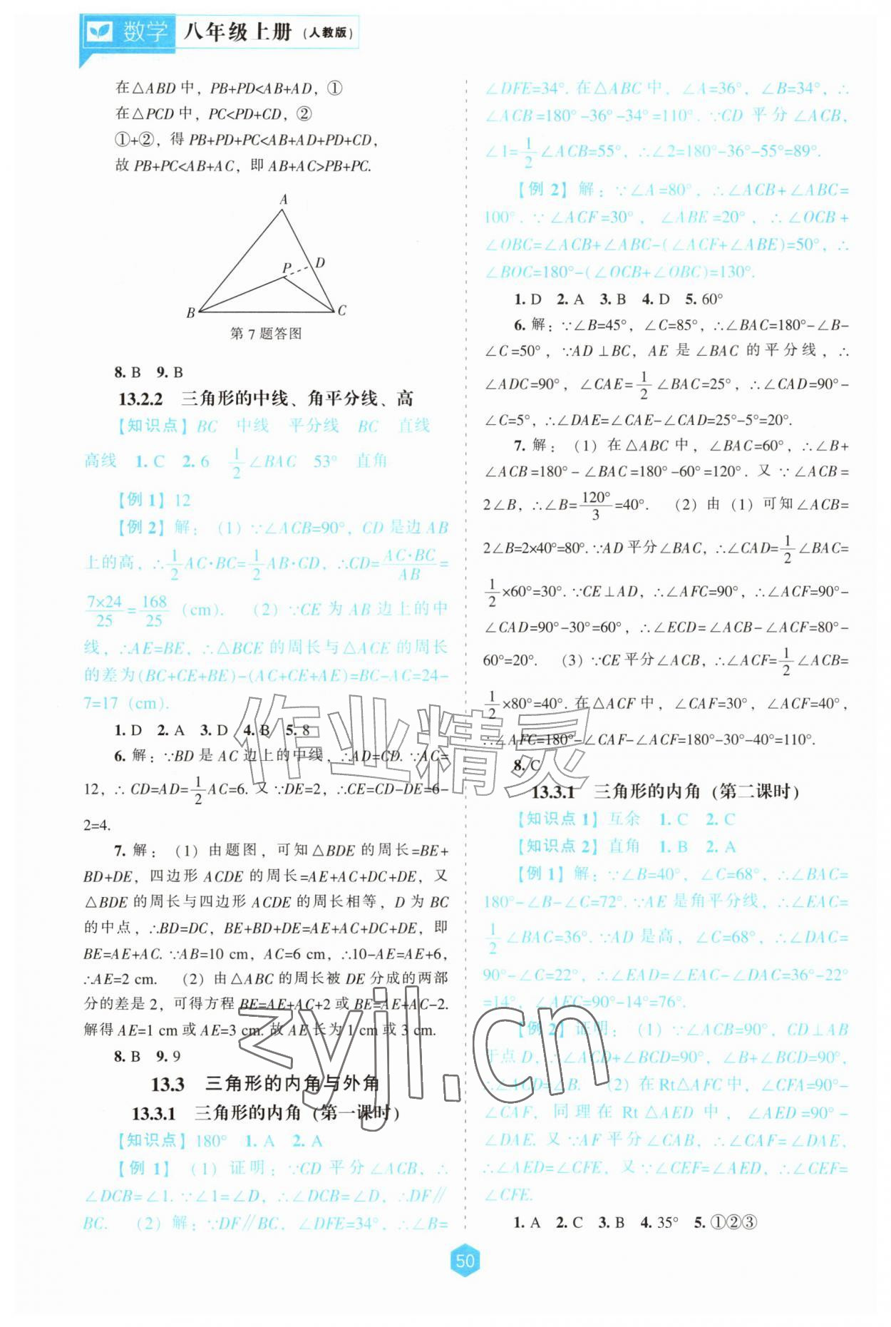 2026年新课程能力培养八年级数学上册人教版&nbsp;第2页