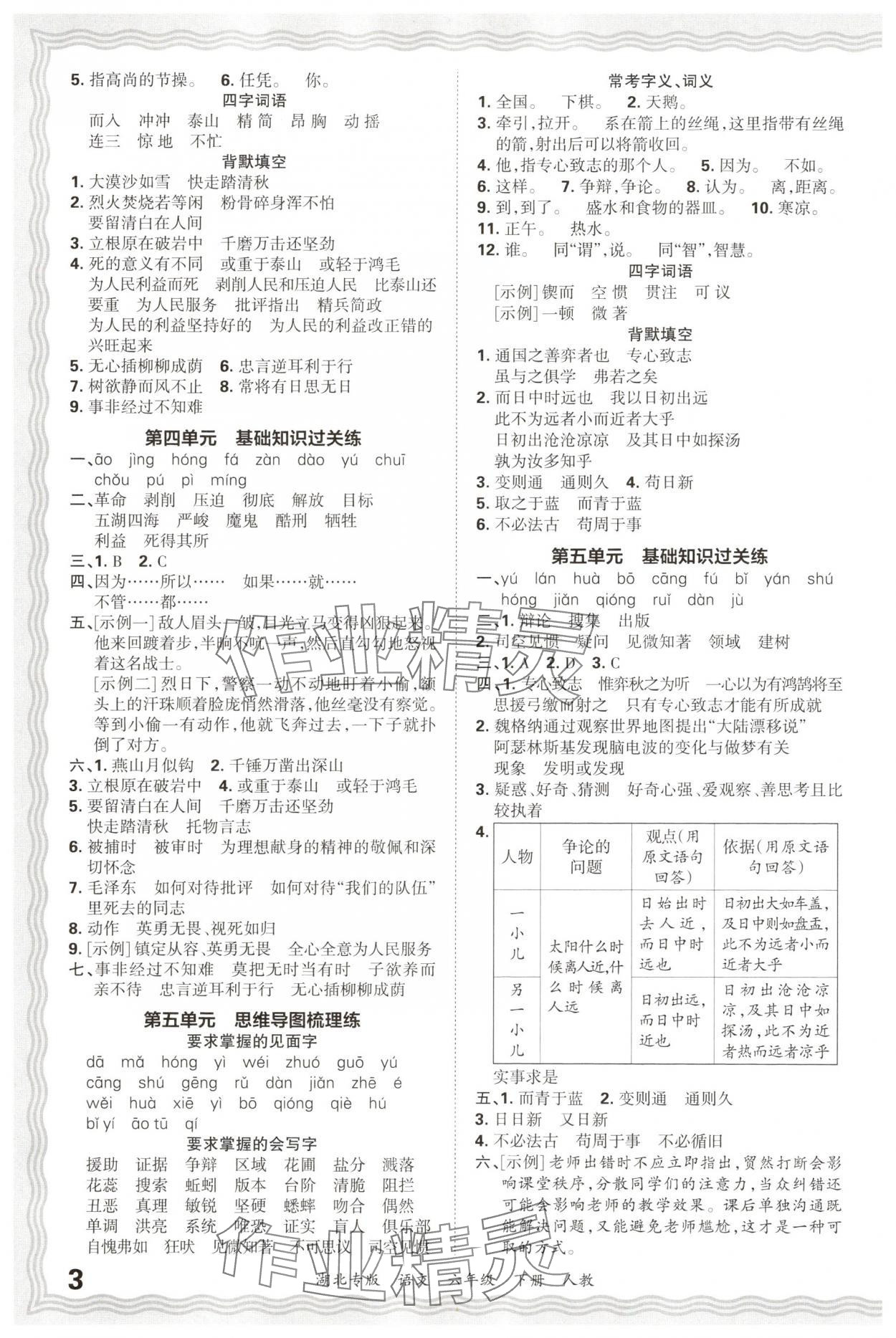 2025年王朝霞各地期末試卷精選六年級語文下冊人教版湖北專版 參考答案第3頁