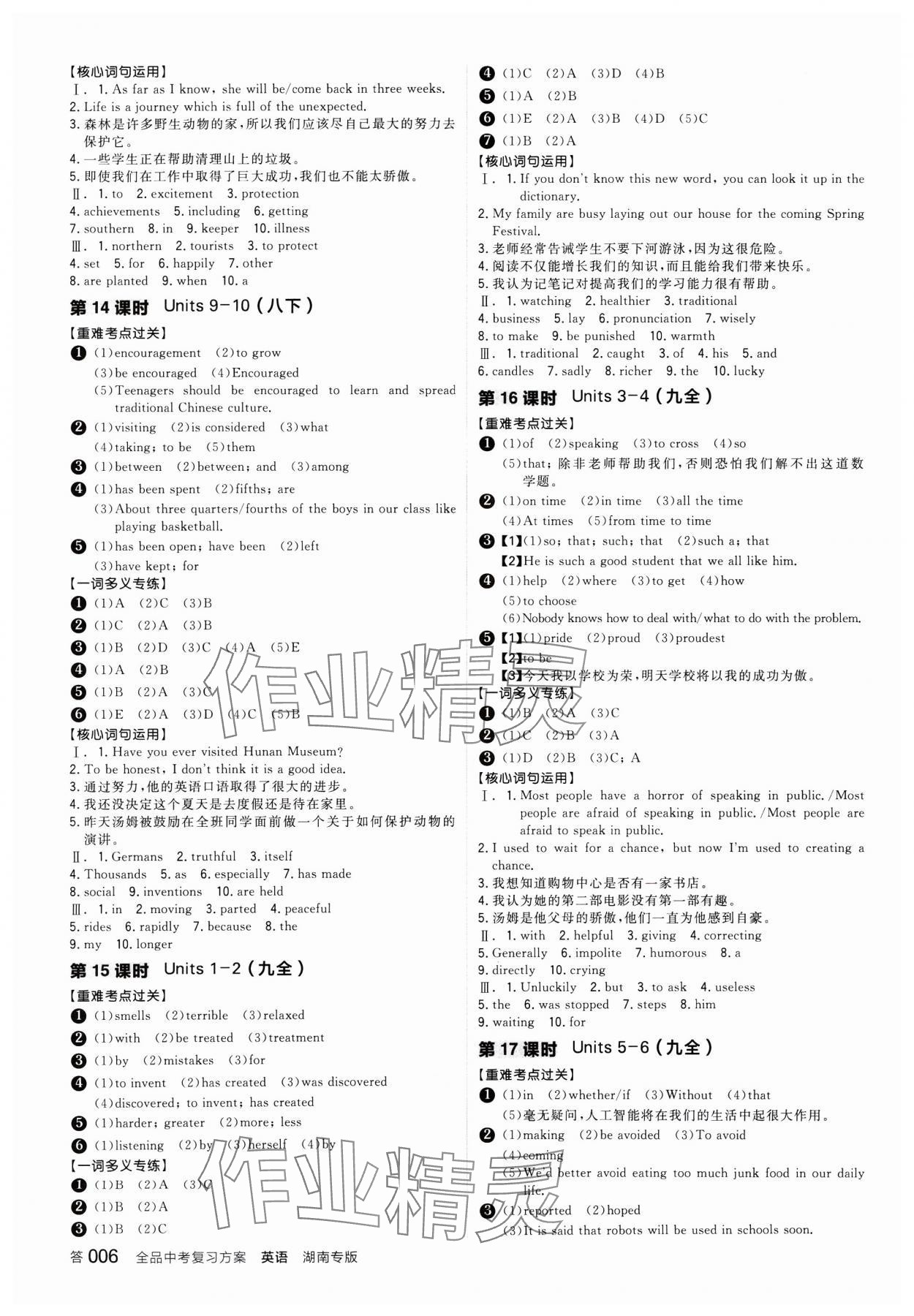 2025年全品中考復(fù)習(xí)方案英語(yǔ)湖南專版 參考答案第5頁(yè)