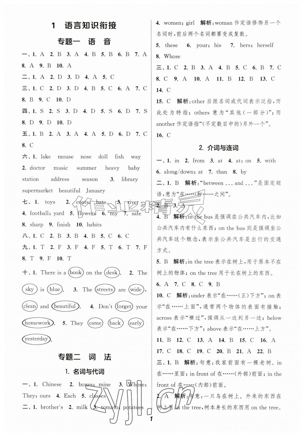 2026年暑期升级训练浙江教育出版社小升初英语&nbsp;第1页