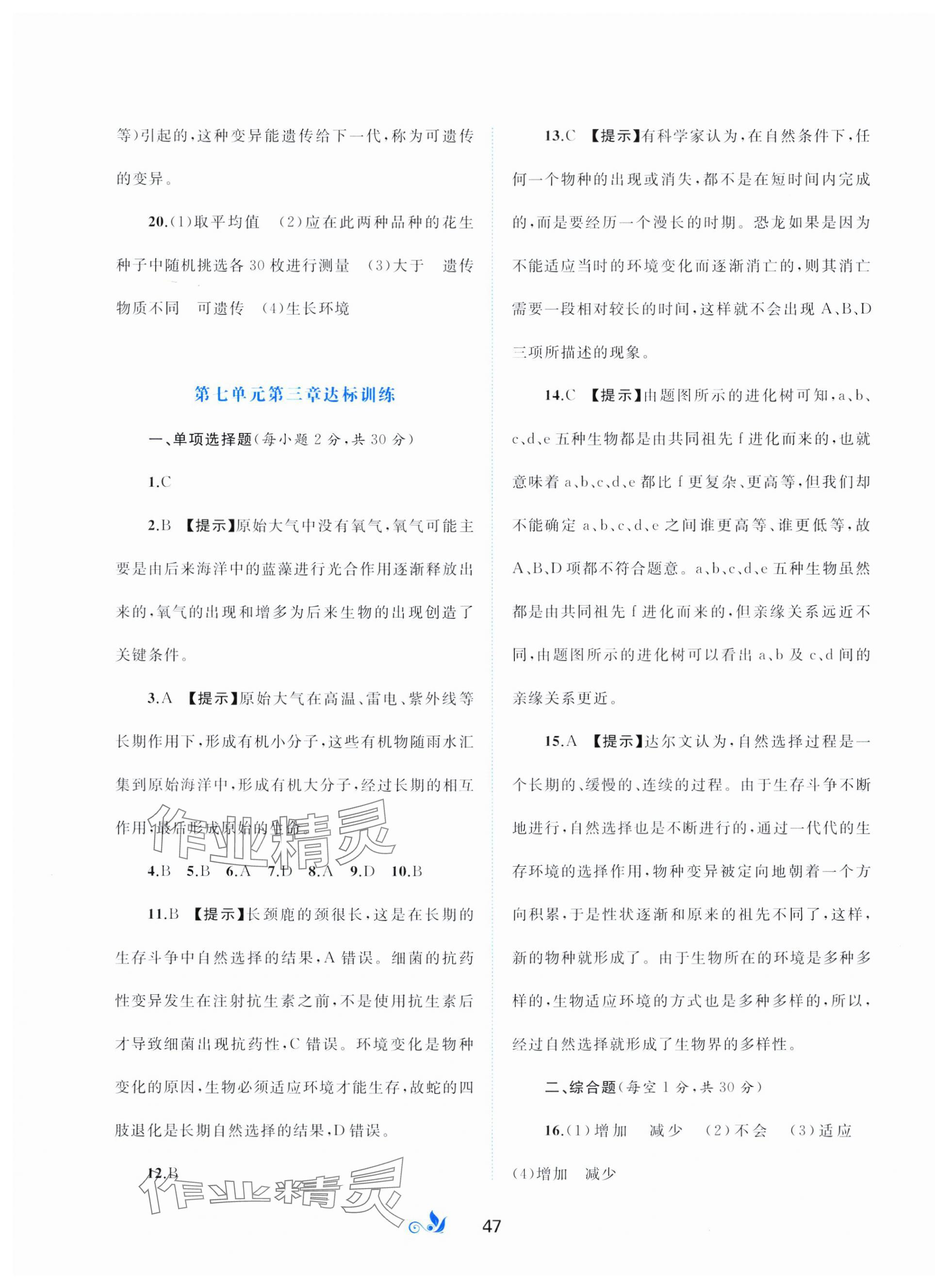2025年新課程學習與測評單元雙測八年級生物下冊人教版A版 第3頁