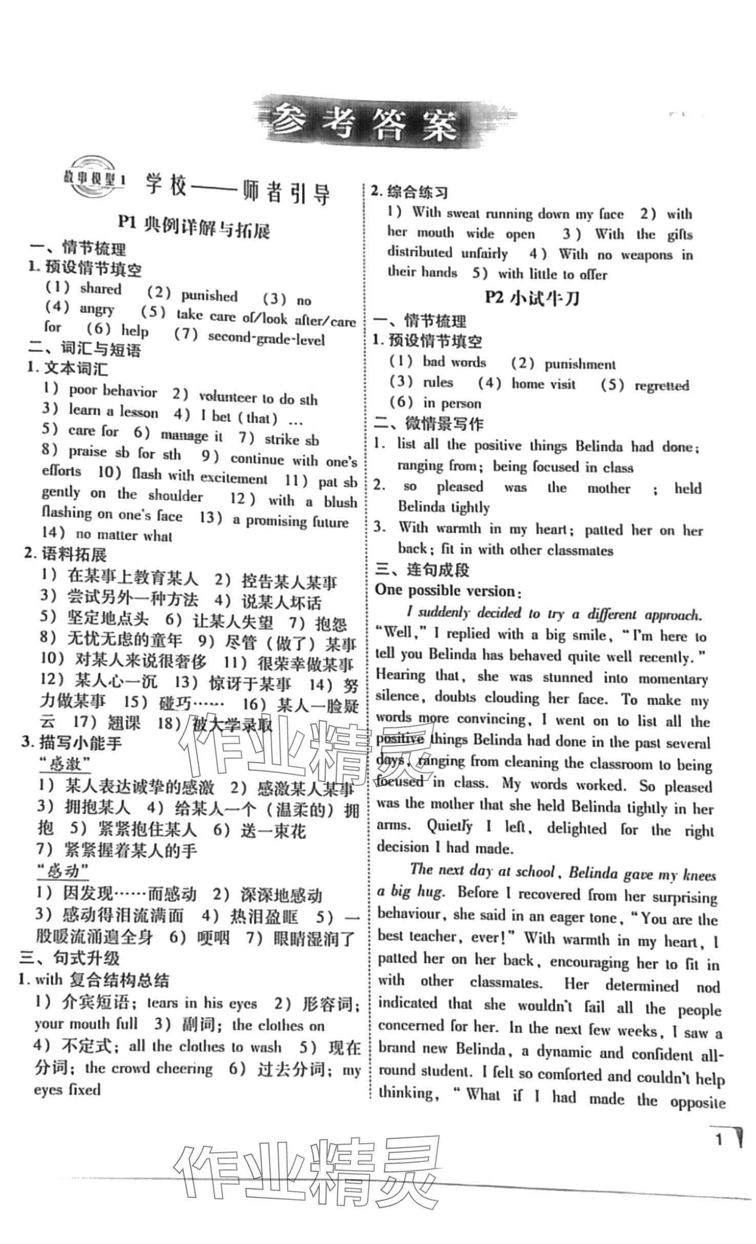 2024年新高考英語寫作讀后續寫常見故事模型講練高中通用版 第1頁