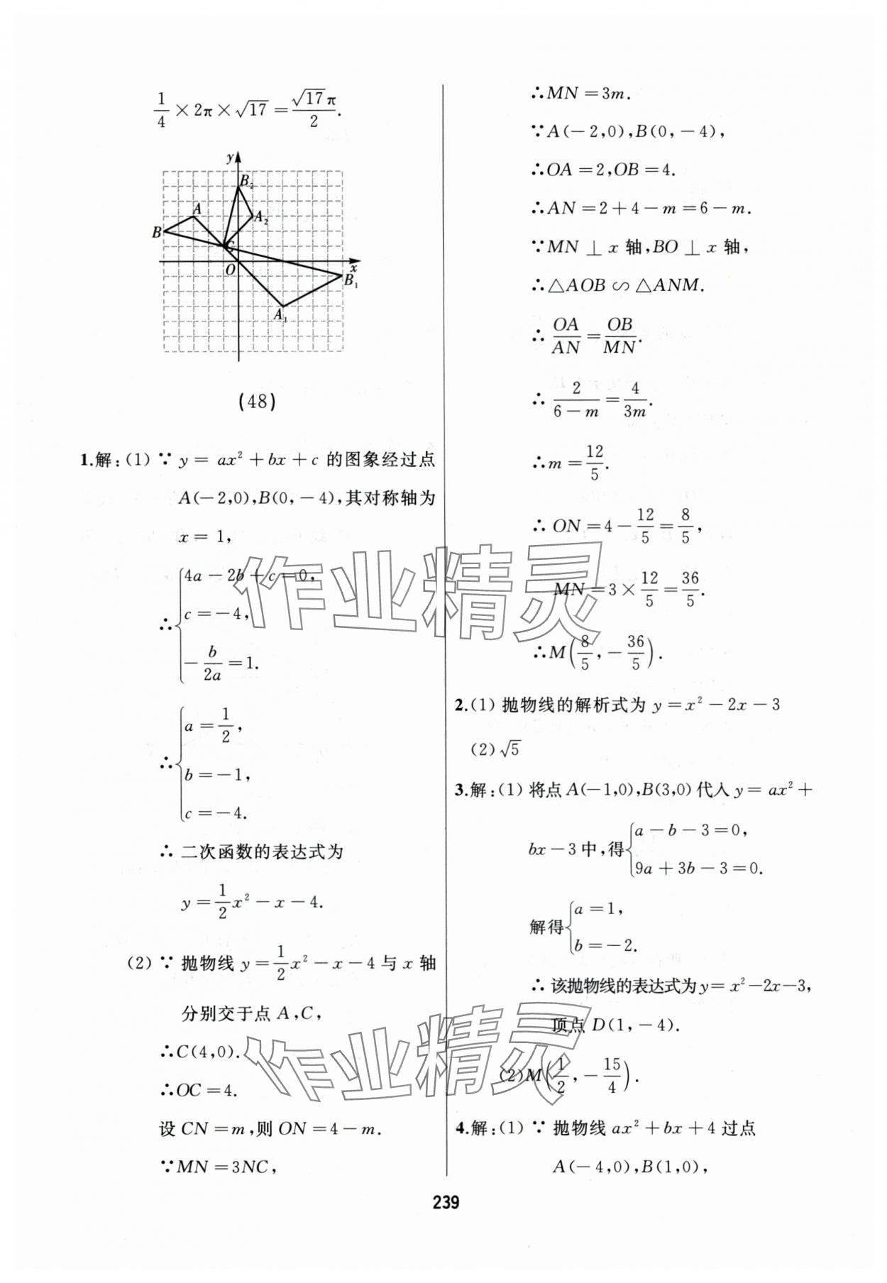 2025年龍江中考數(shù)學(xué) 參考答案第19頁(yè)