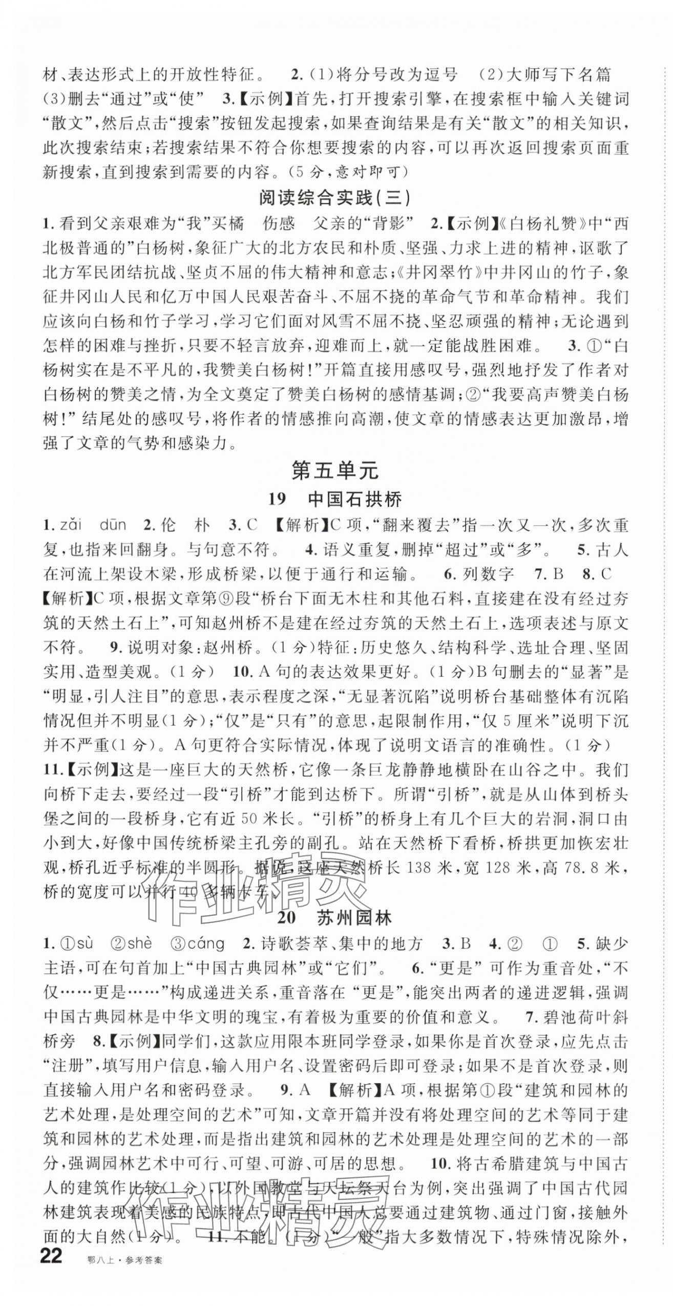 2025年名校课堂八年级语文上册人教版湖北专版 第13页