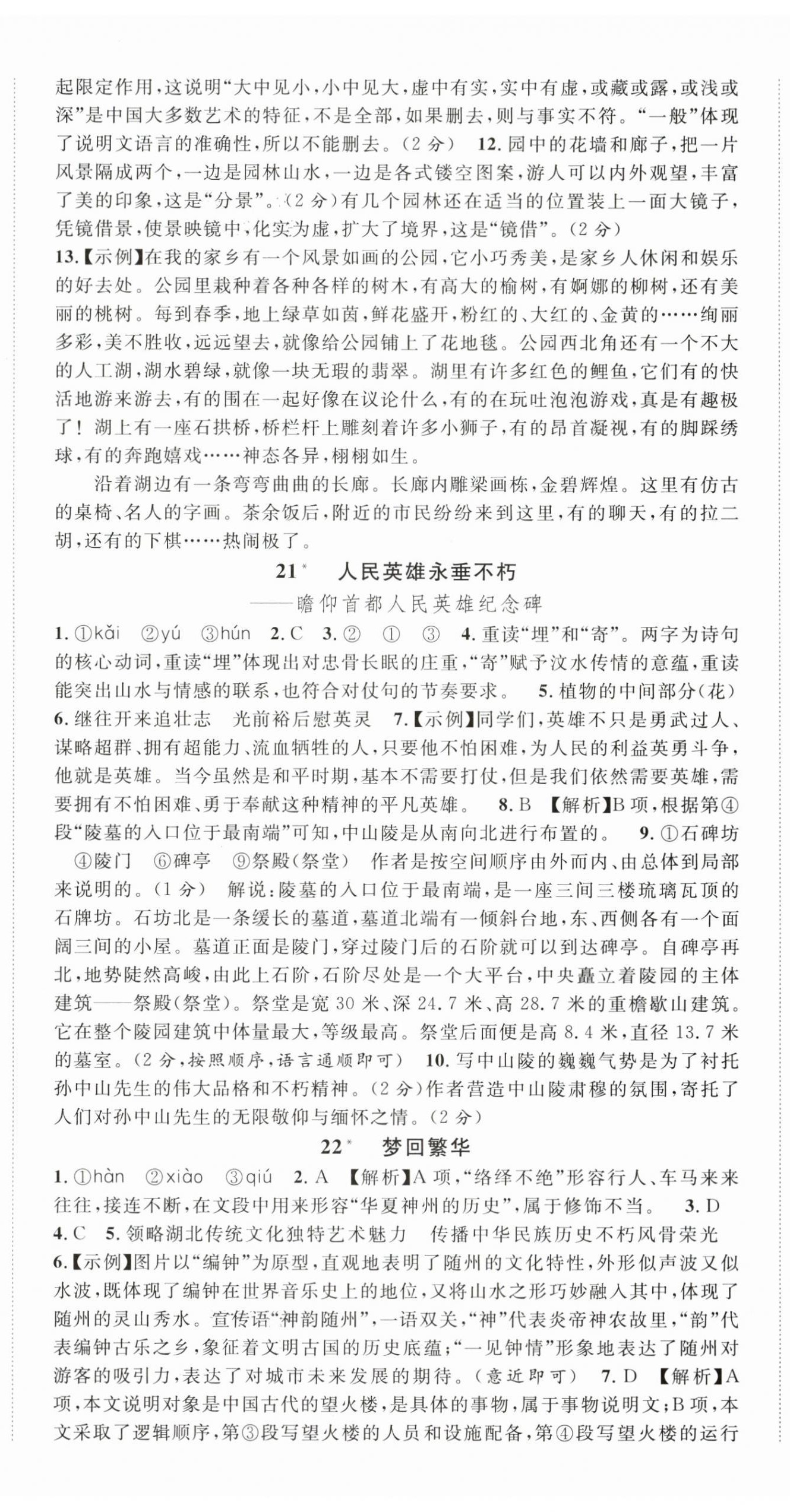 2025年名校课堂八年级语文上册人教版湖北专版 第14页