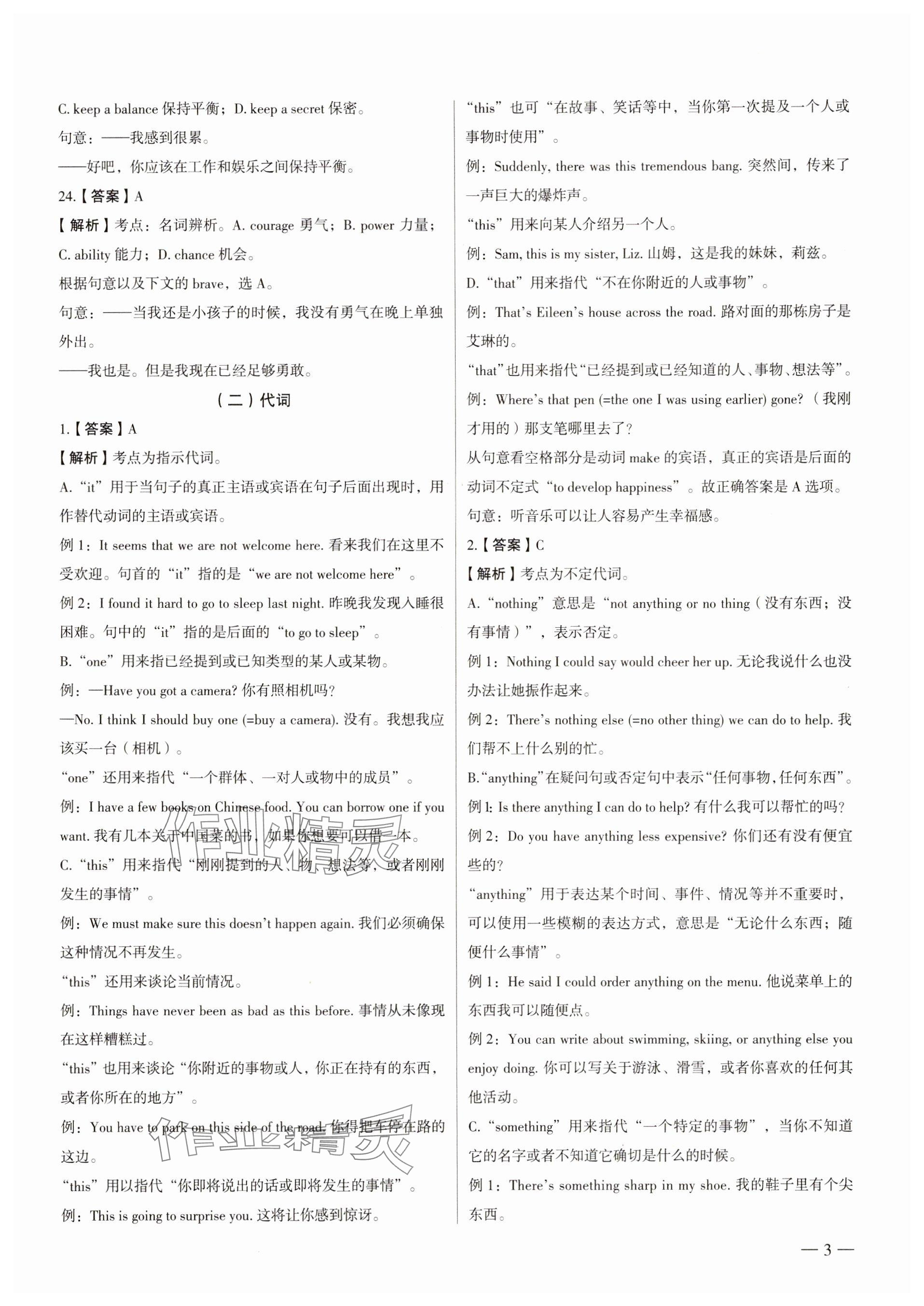 2025年南京市各區三年中考模擬卷分類詳解英語 參考答案第3頁