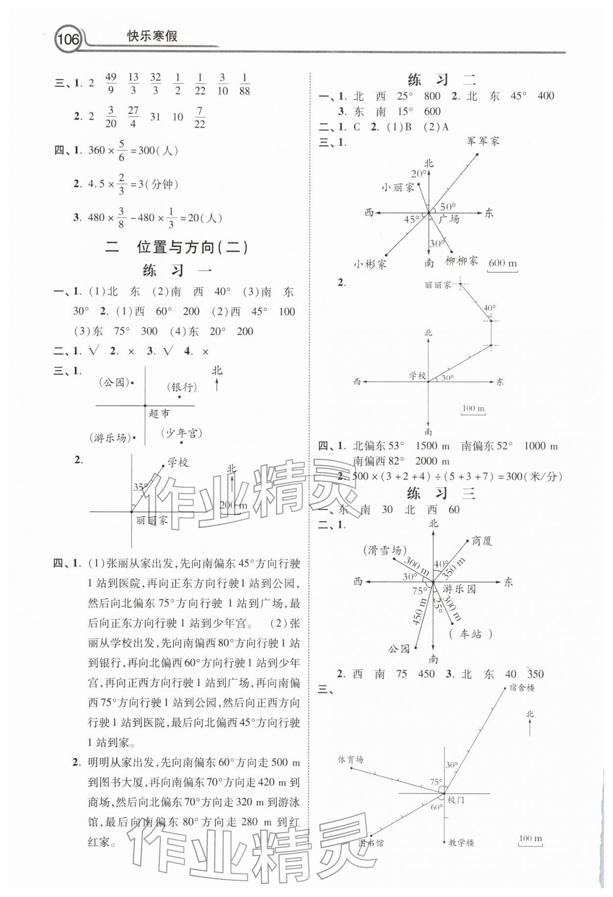 2026年快樂寒假河北美術出版社六年級數(shù)學&nbsp;第2頁