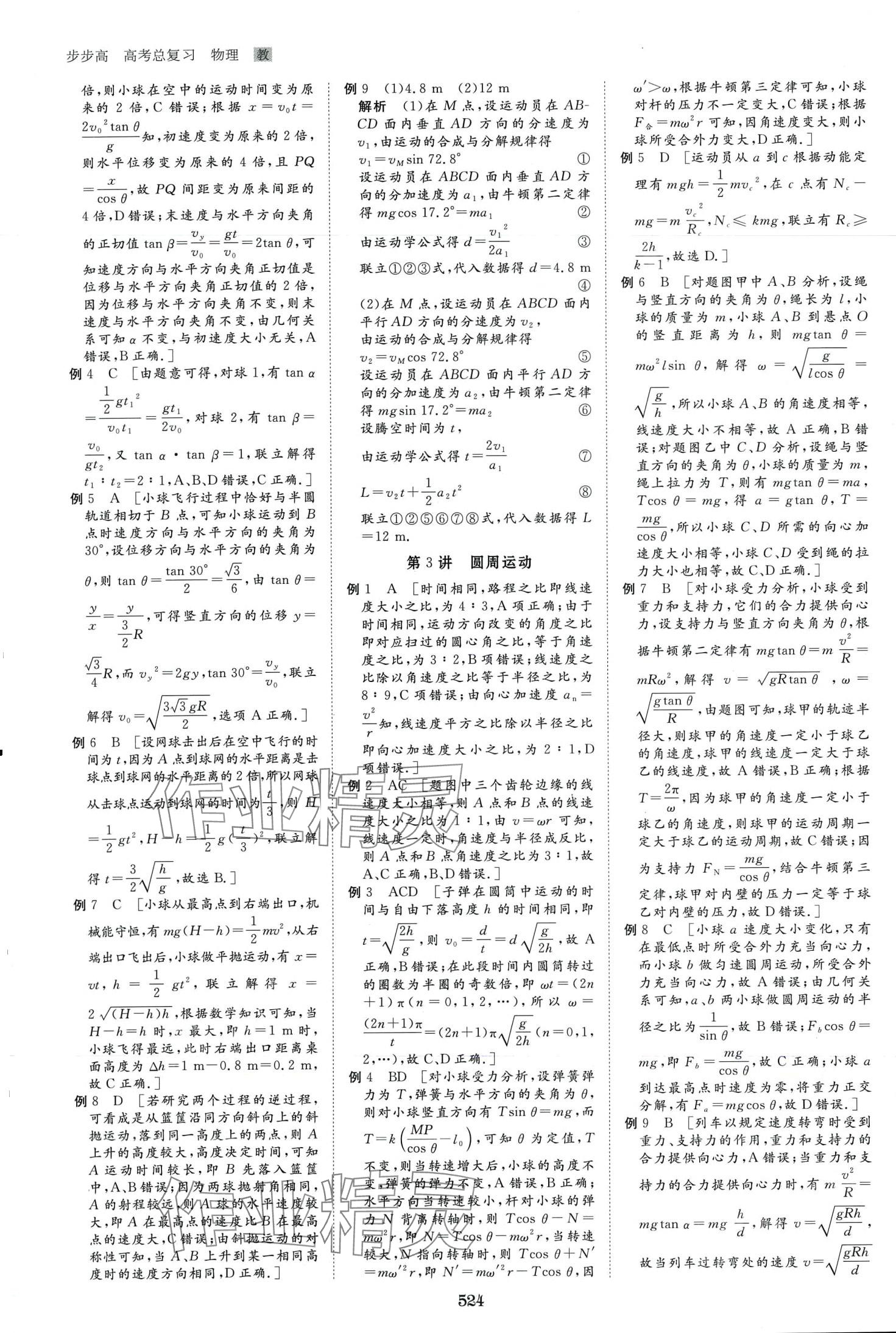 2024年步步高大一輪復(fù)習(xí)講義高中物理 第21頁