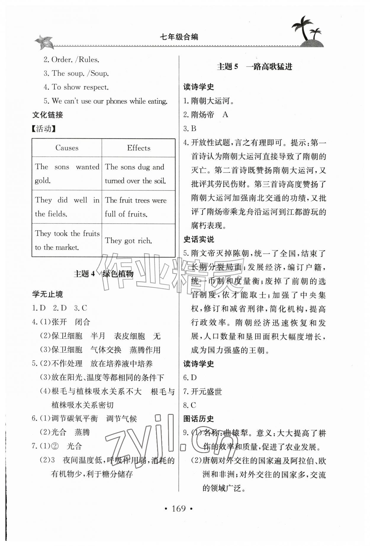 2026年假期生活七年级综合北京教育出版社&nbsp;参考答案第2页