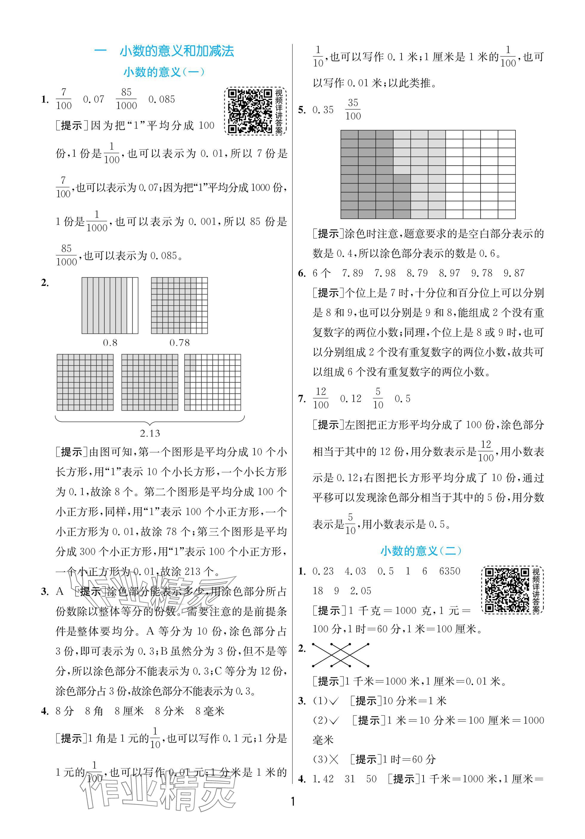 2025年實(shí)驗(yàn)班提優(yōu)訓(xùn)練四年級(jí)數(shù)學(xué)下冊(cè)北師大版 參考答案第1頁(yè)