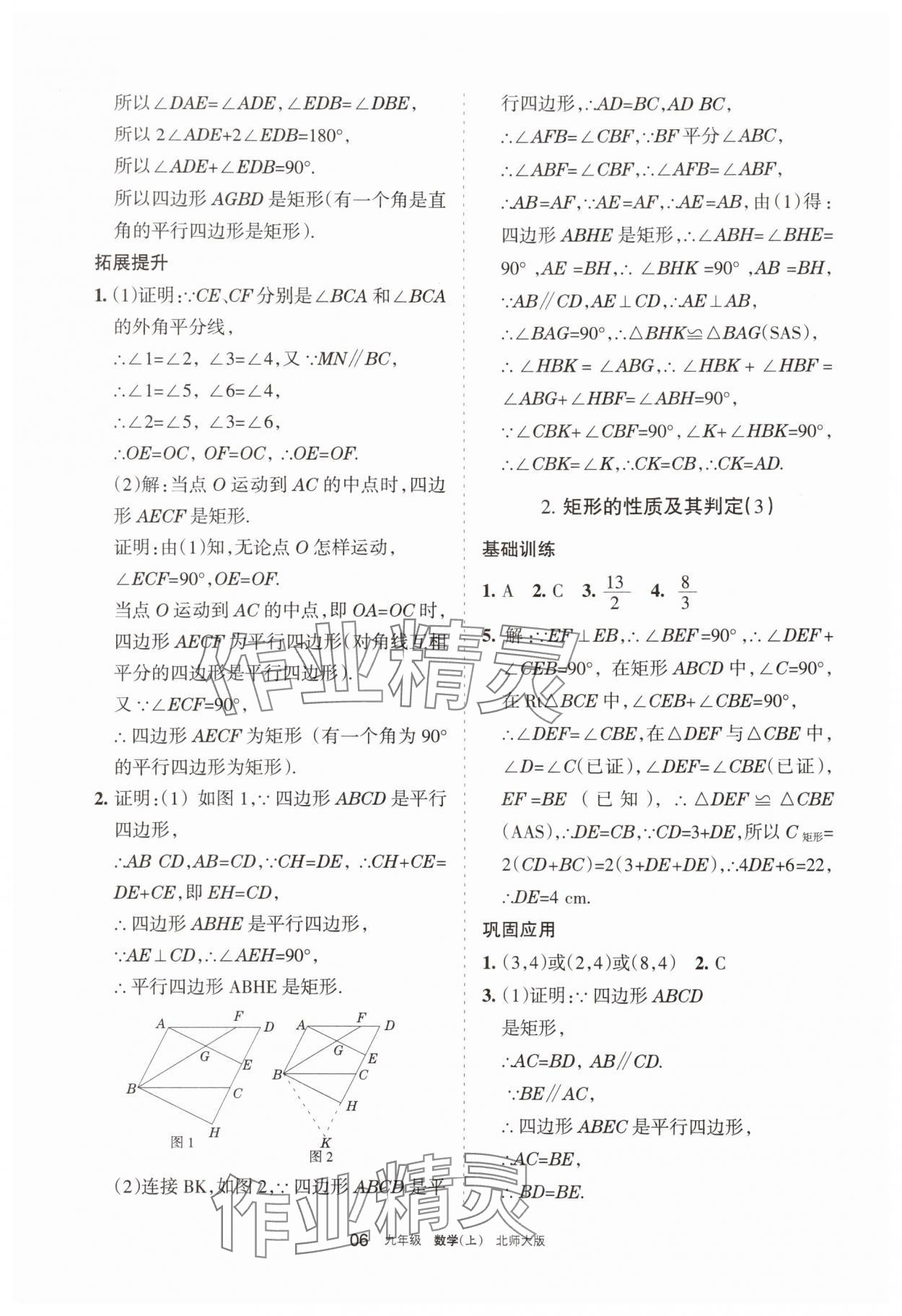 2025年学习之友九年级数学上册北师大版 参考答案第6页