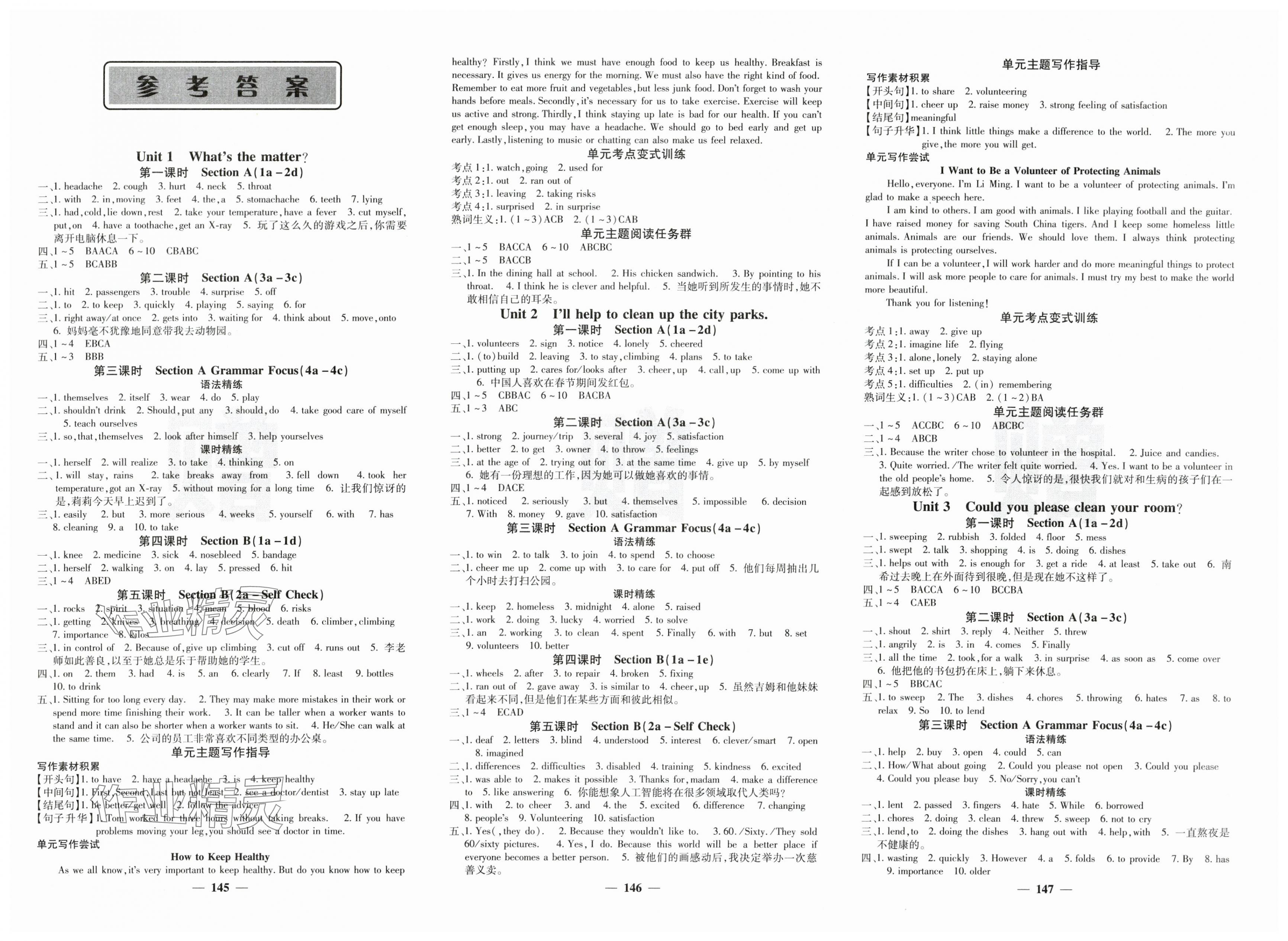 2025年課堂點(diǎn)睛八年級英語下冊人教版湖南專版 第1頁