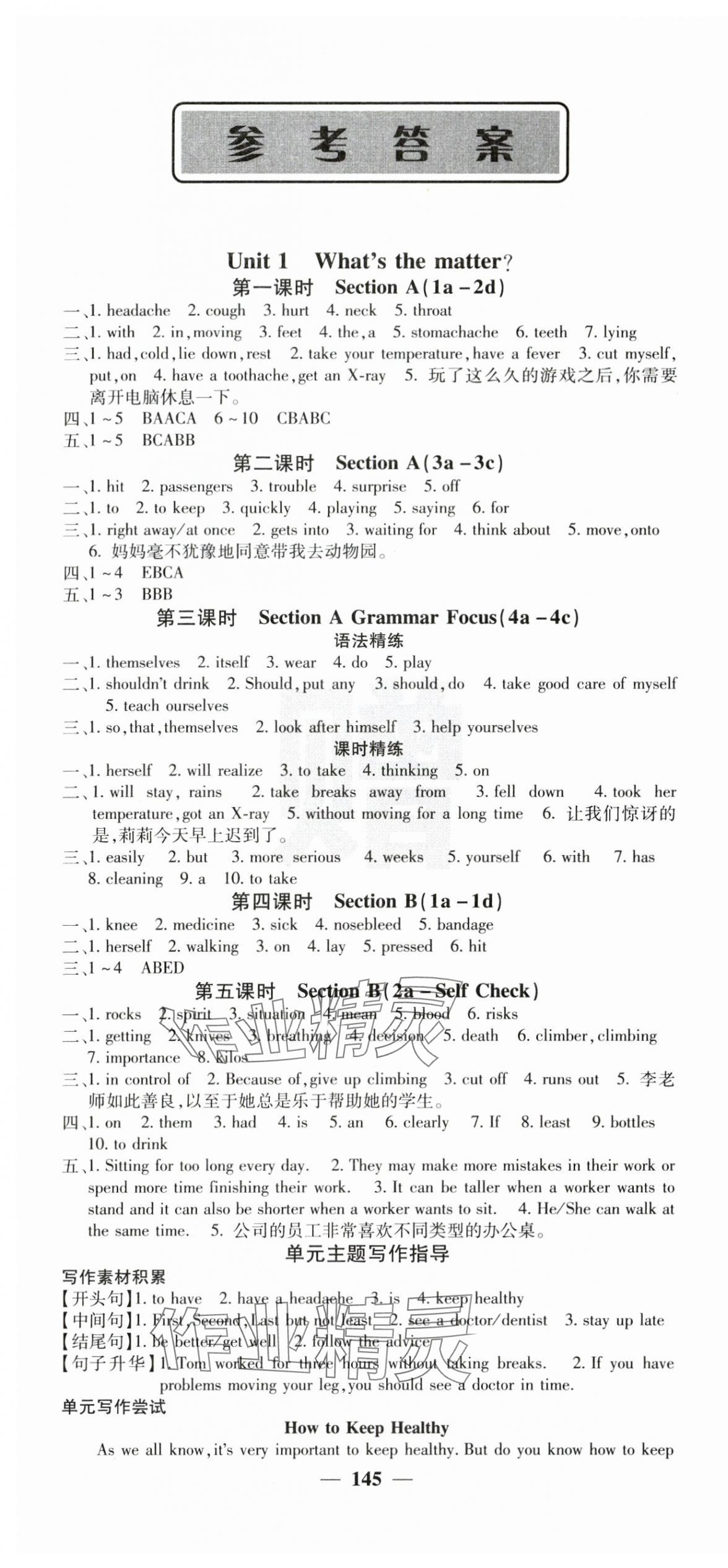 2025年課堂點(diǎn)睛八年級(jí)英語(yǔ)下冊(cè)人教版湖南專版 第1頁(yè)