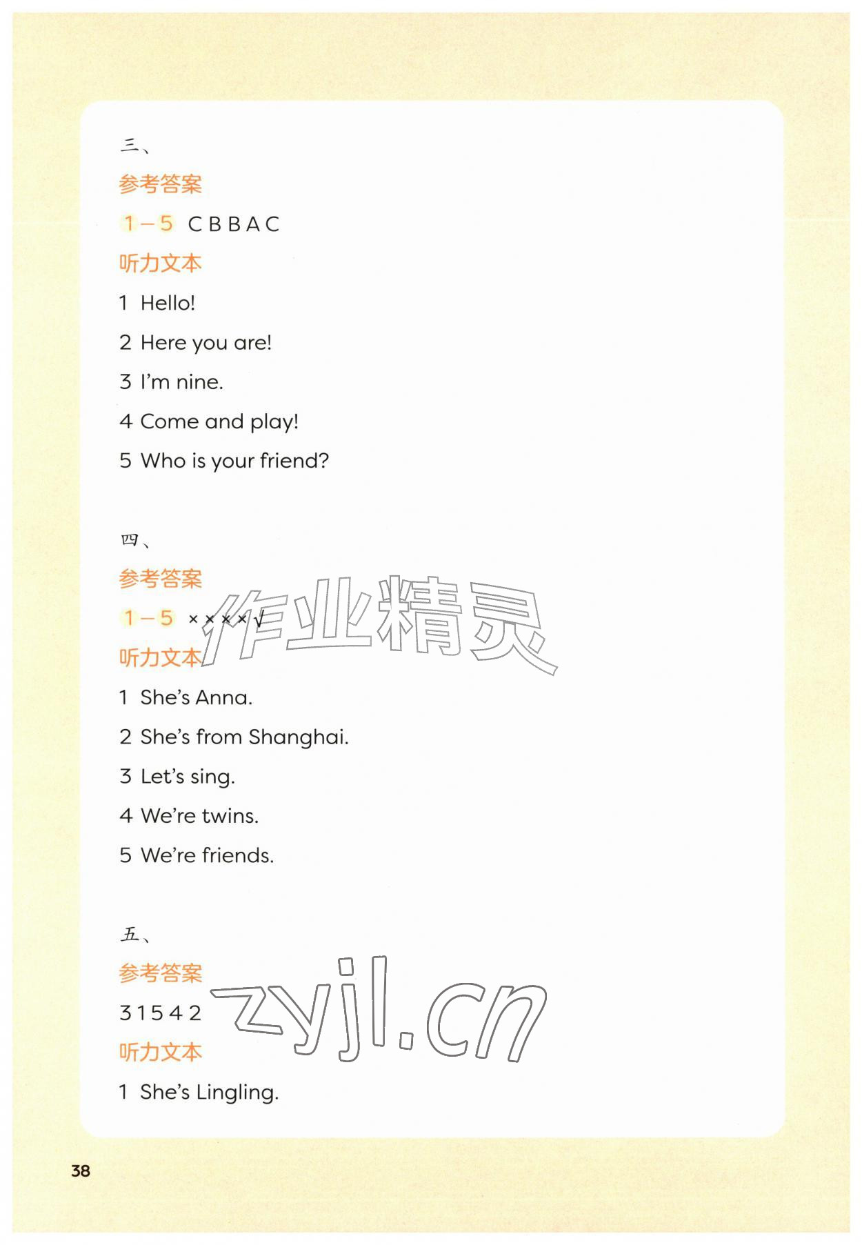 2026年小学英语同步听说三年级上册外研版&nbsp;第2页