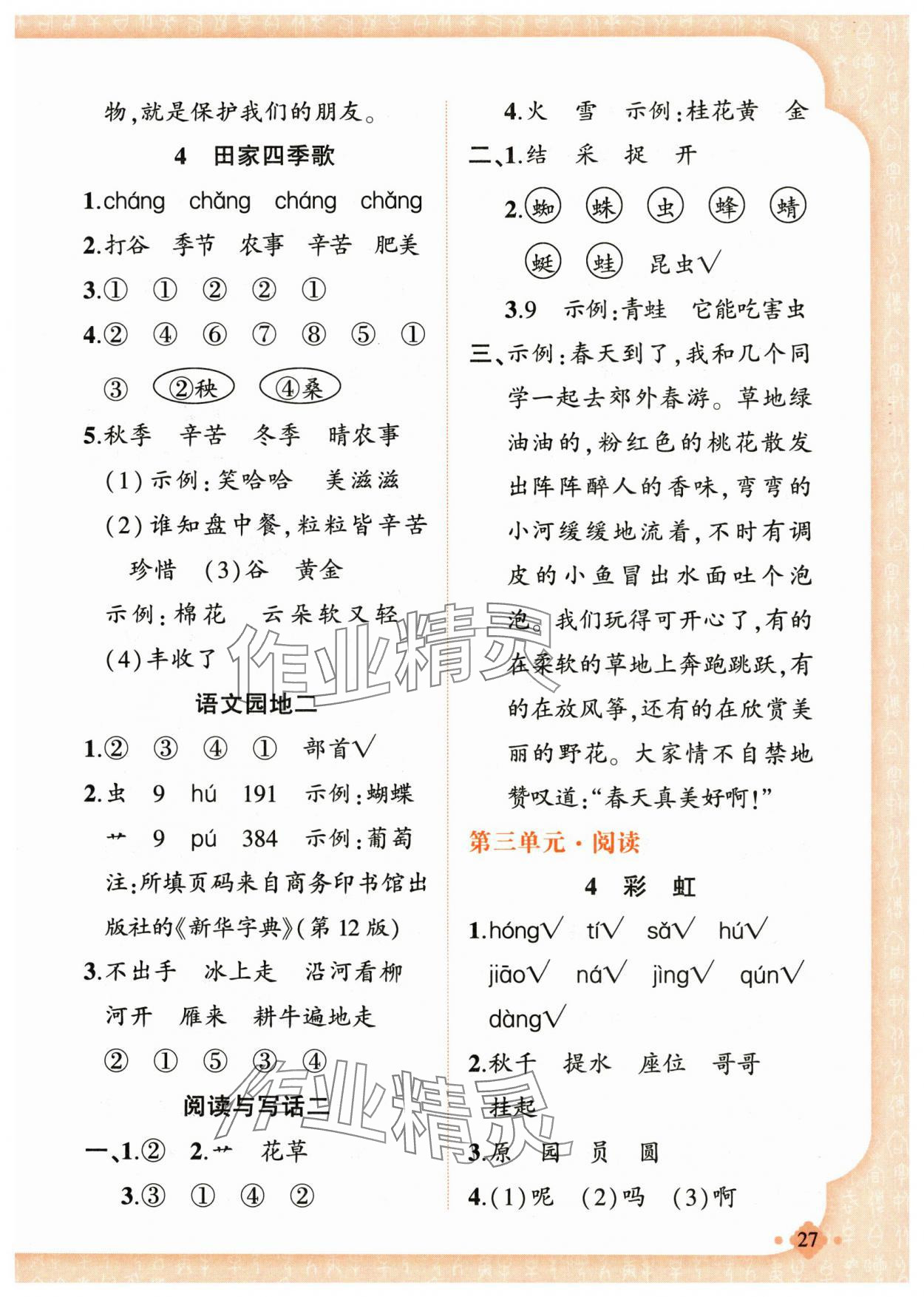 2025年黄冈金牌之路练闯考二年级语文上册人教版 第3页