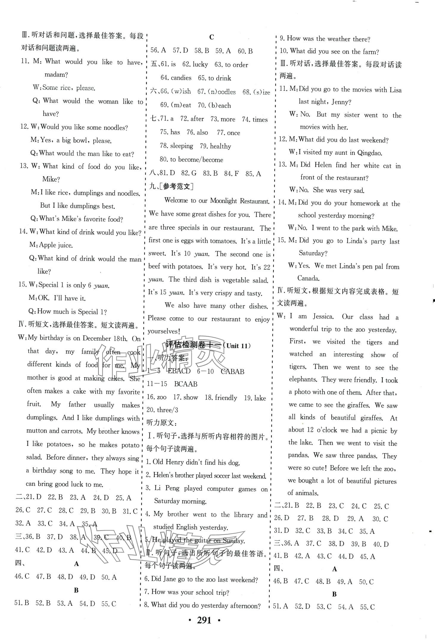 2024年初中知識(shí)與能力測(cè)試卷七年級(jí)英語下冊(cè)人教版 第8頁