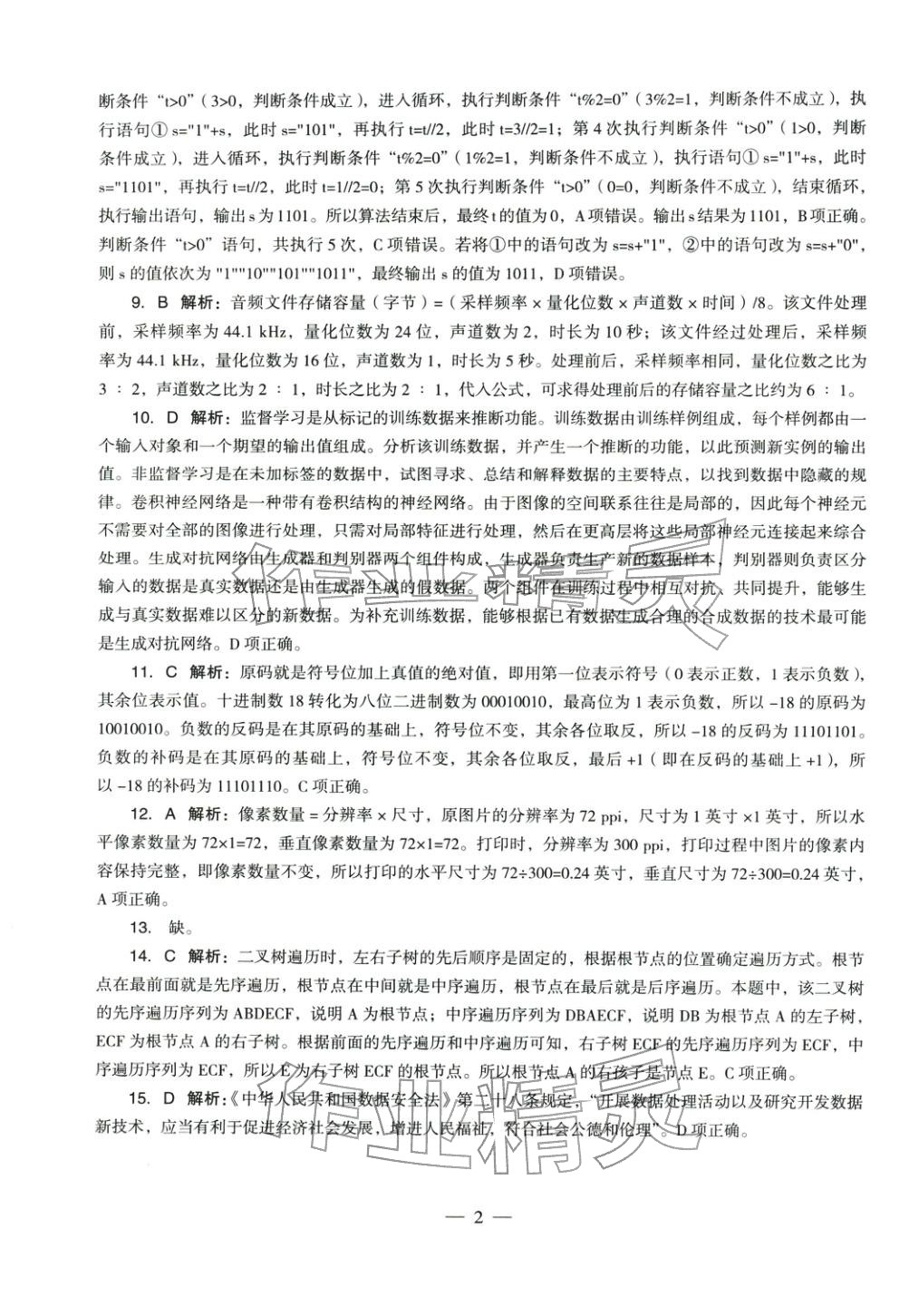 2025年信息技术学科知识与教学能力历年真题及标准预测试卷高中上册&nbsp;第3页