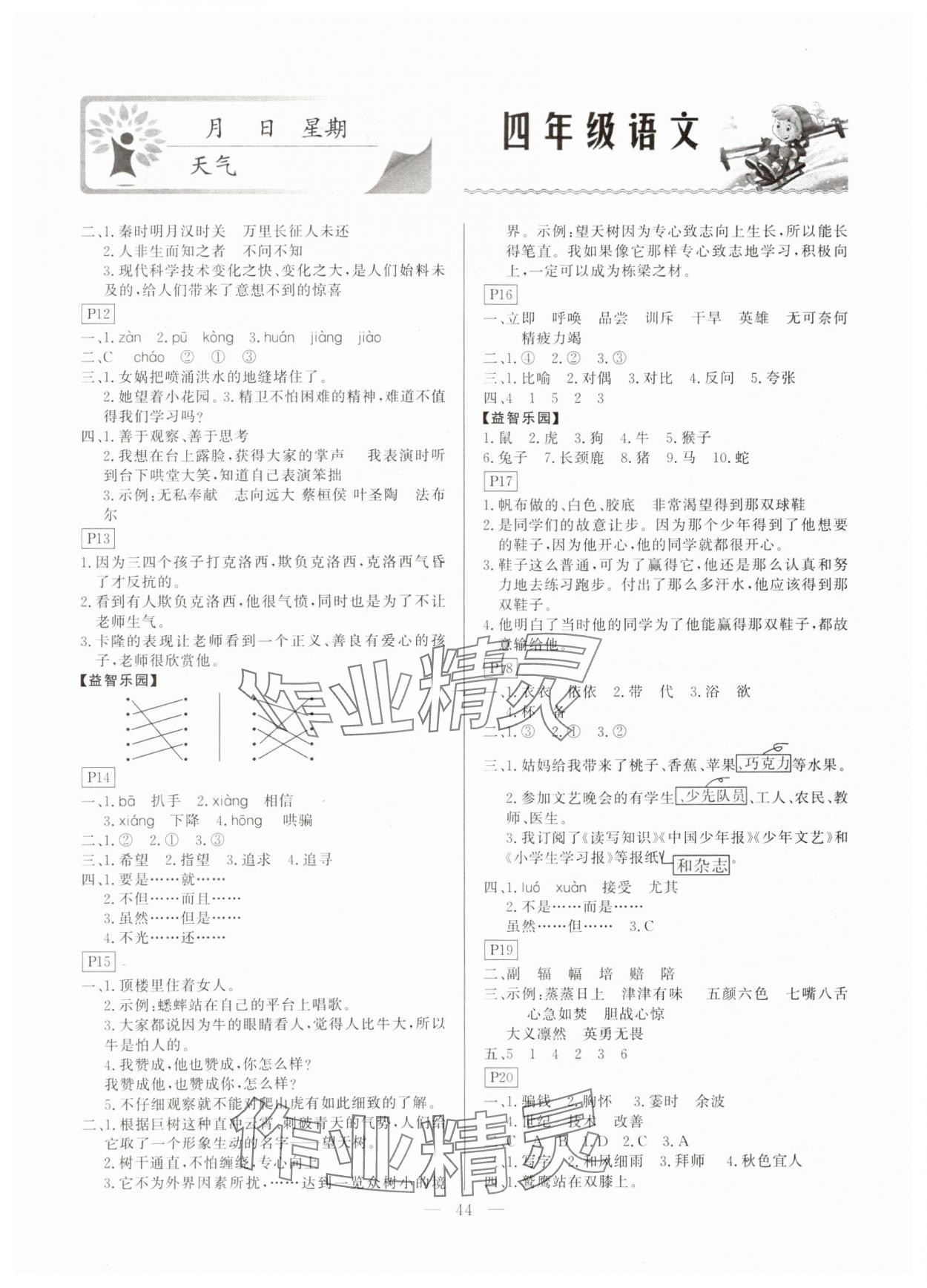 2025年一诺书业寒假作业快乐假期四年级语文人教版 第2页