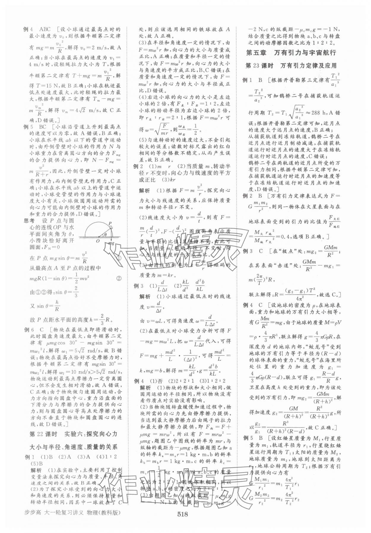 2025年步步高大一轮复习讲义物理教科版 第14页