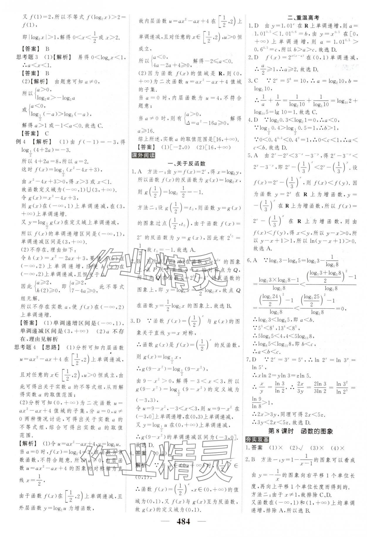 2025年高考調研高考總復習講義數學 第22頁