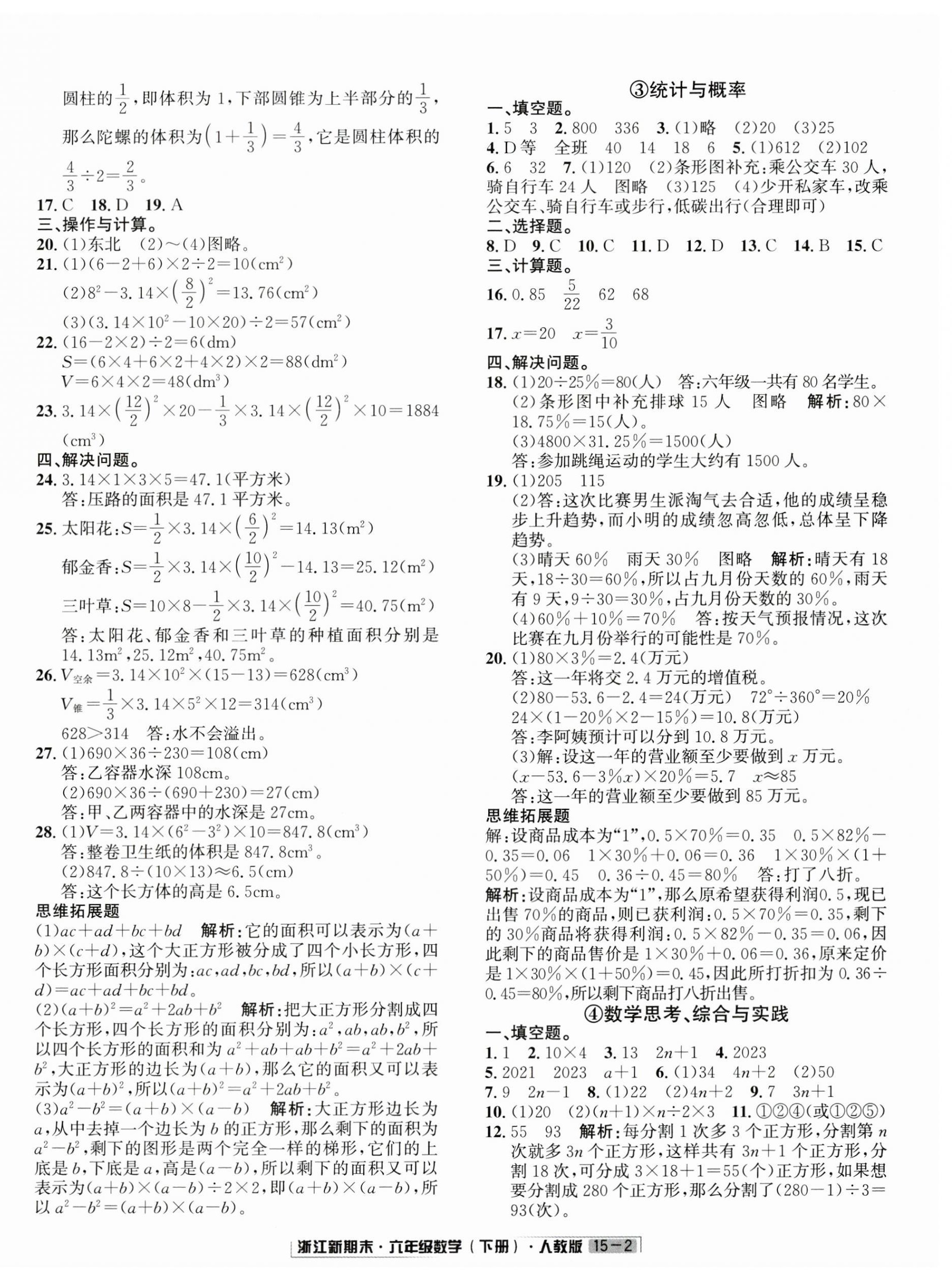 2024年励耘书业浙江新期末六年级数学下册人教版 第2页