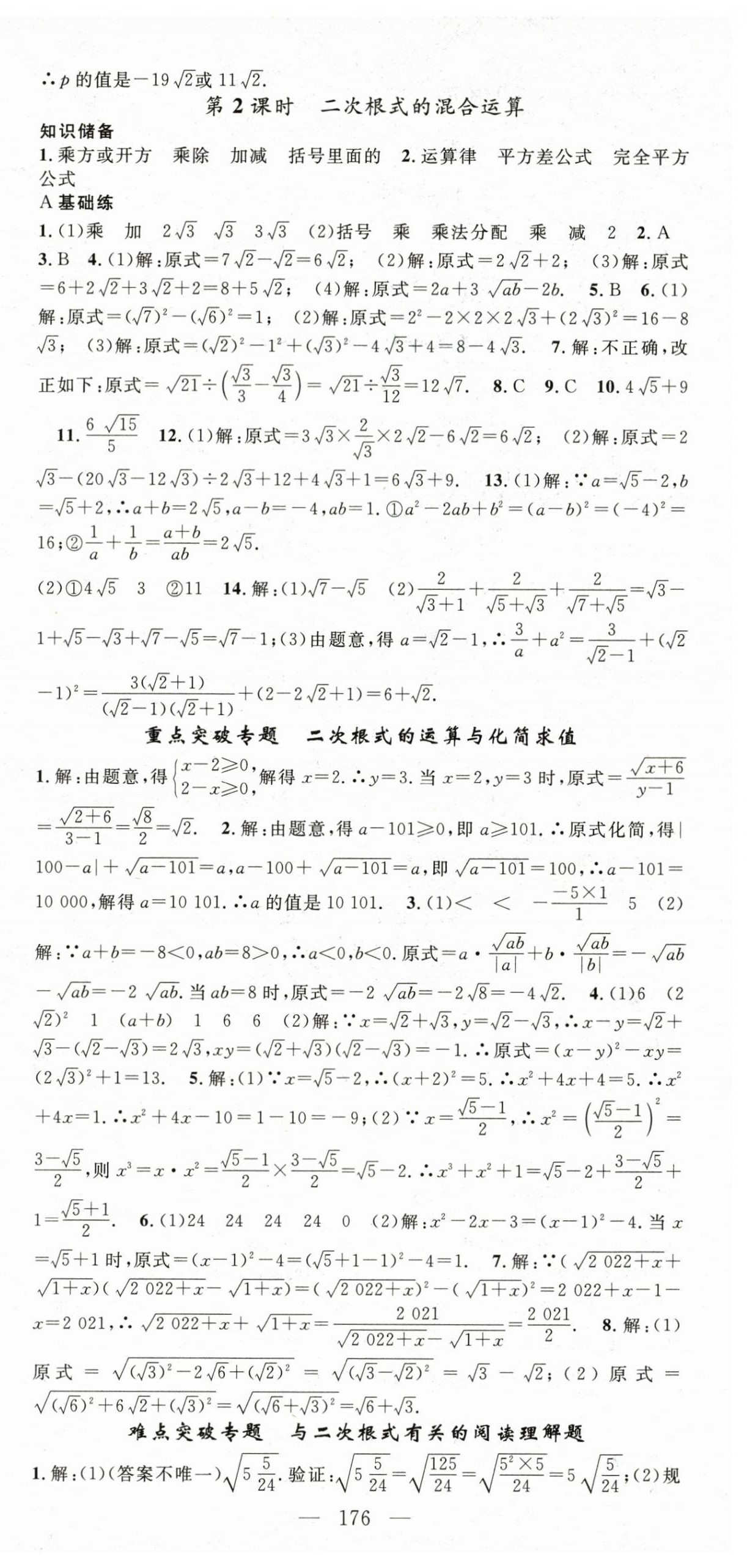 2024年名师学案八年级数学下册人教版湖北专版 第3页