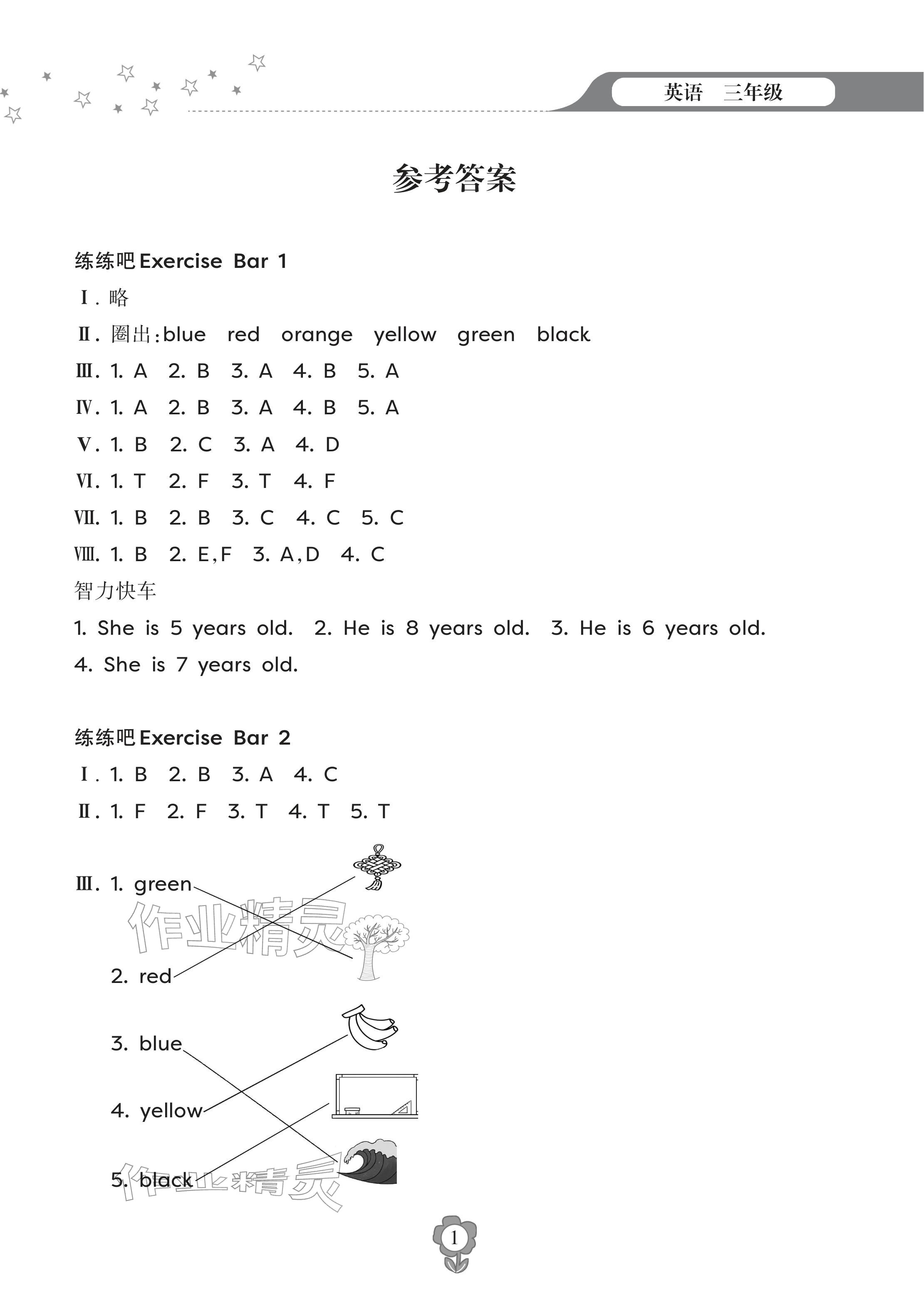 2026年寒假樂園海南出版社三年級英語&nbsp;參考答案第1頁
