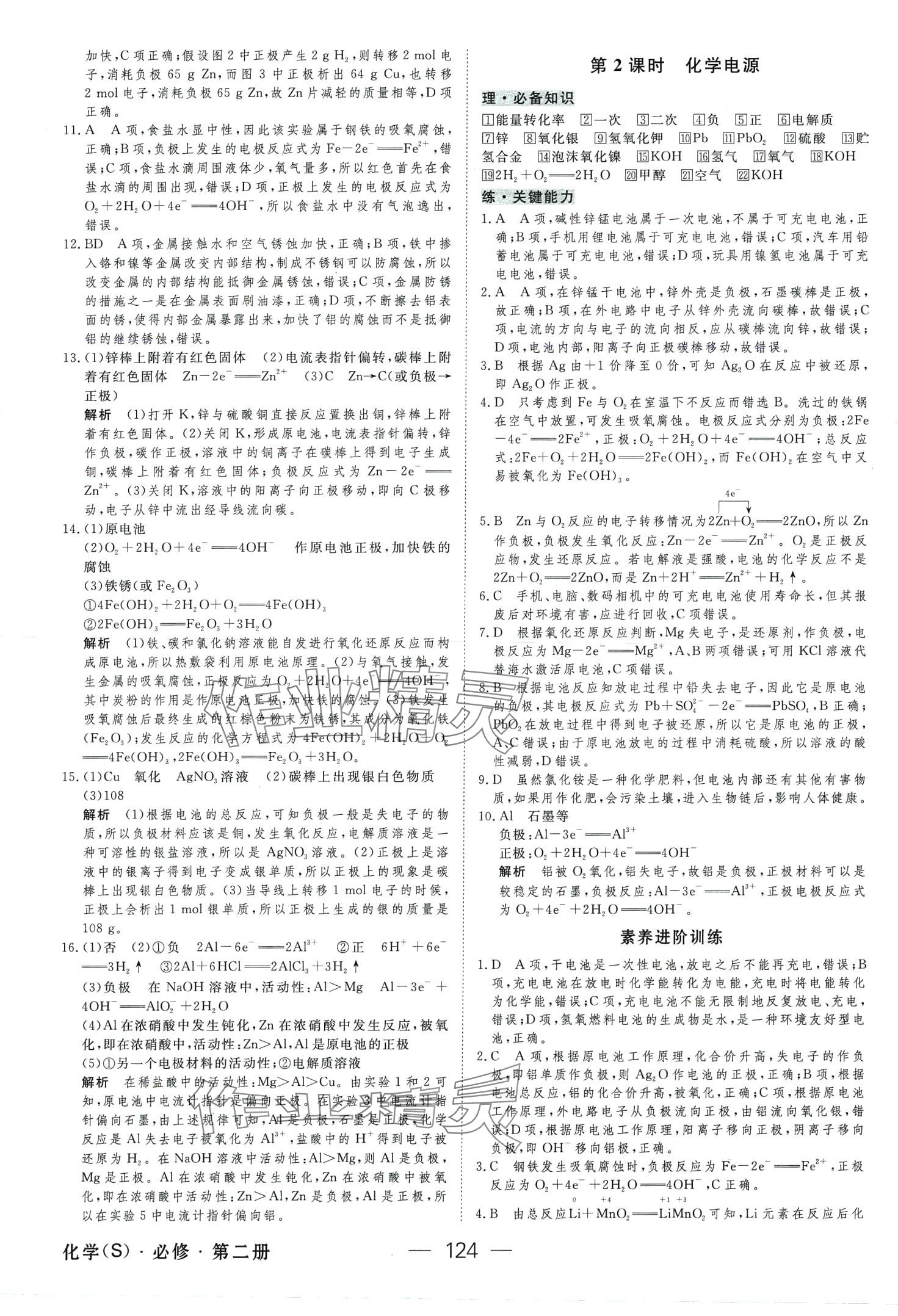 2024年綠色通道45分鐘課時(shí)作業(yè)與單元測(cè)評(píng)高中化學(xué)必修第二冊(cè)人教版 第8頁