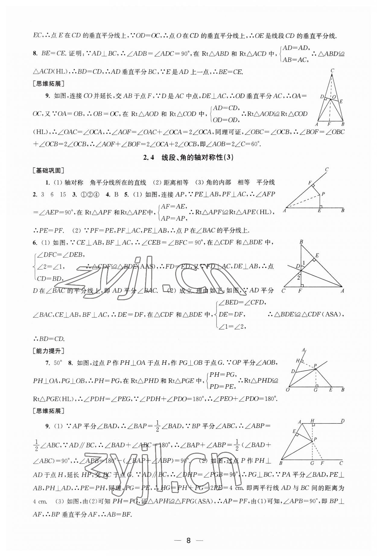 2023年創(chuàng)新課時(shí)作業(yè)八年級(jí)數(shù)學(xué)上冊(cè)蘇科版 第8頁(yè)