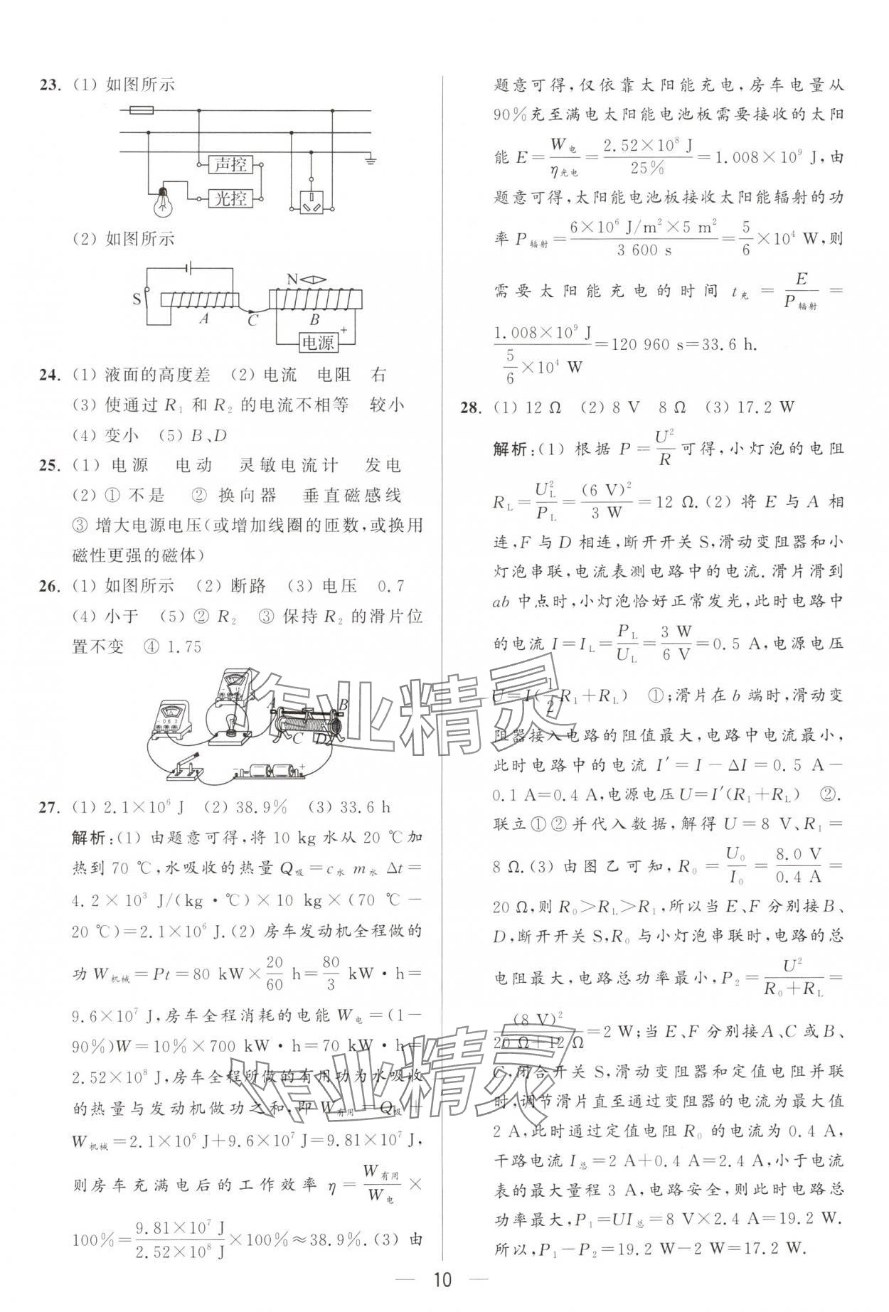 2025年亮點(diǎn)給力大試卷九年級(jí)物理下冊(cè)蘇科版 第10頁