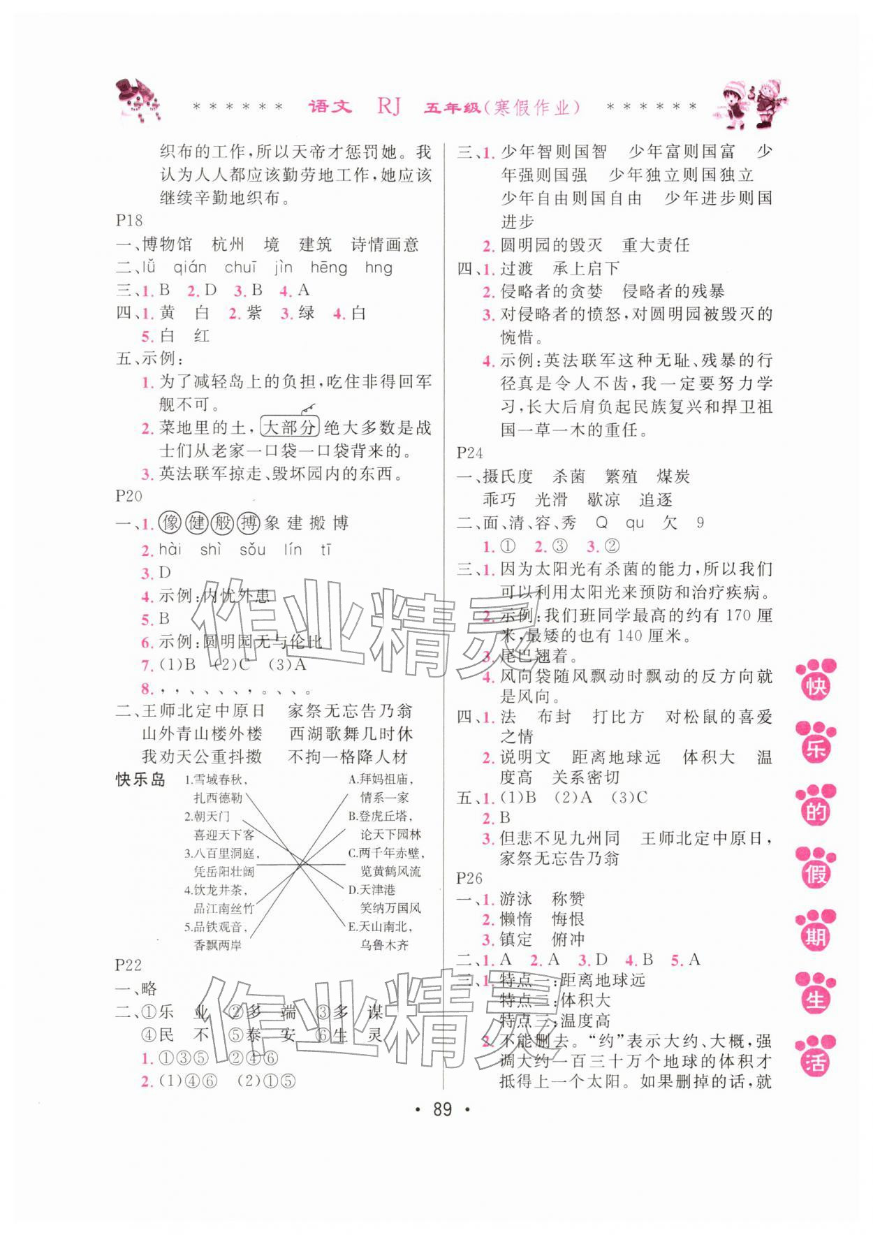 2026年快乐的假期生活寒假作业五年级语文人教版哈尔滨出版社&nbsp;第3页