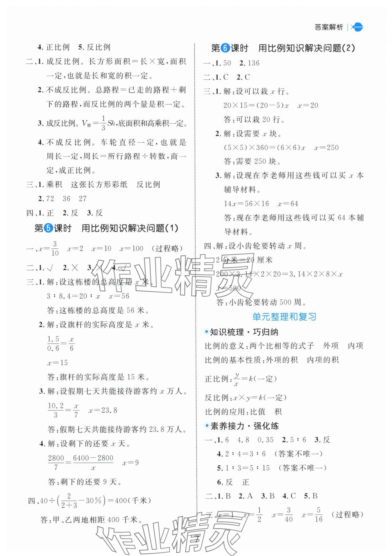 2025年細解巧練六年級數(shù)學(xué)下冊青島版 第7頁