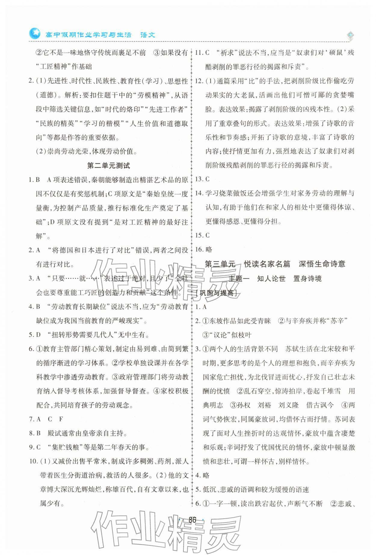 2026年高中假期作业学习与生活高一语文人教版&nbsp;参考答案第3页