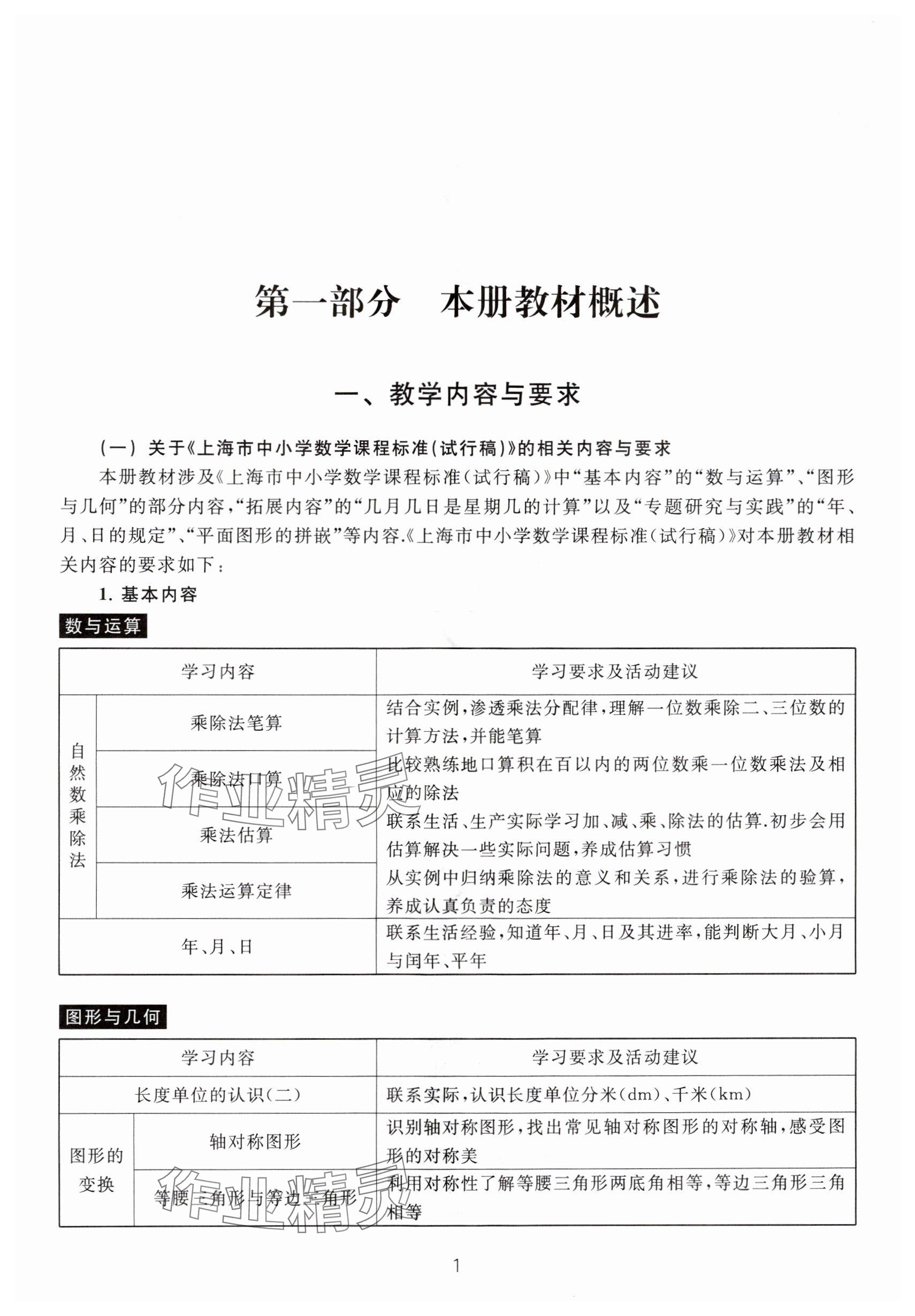 2025年教材課本三年級數學上冊滬教版54制 第1頁