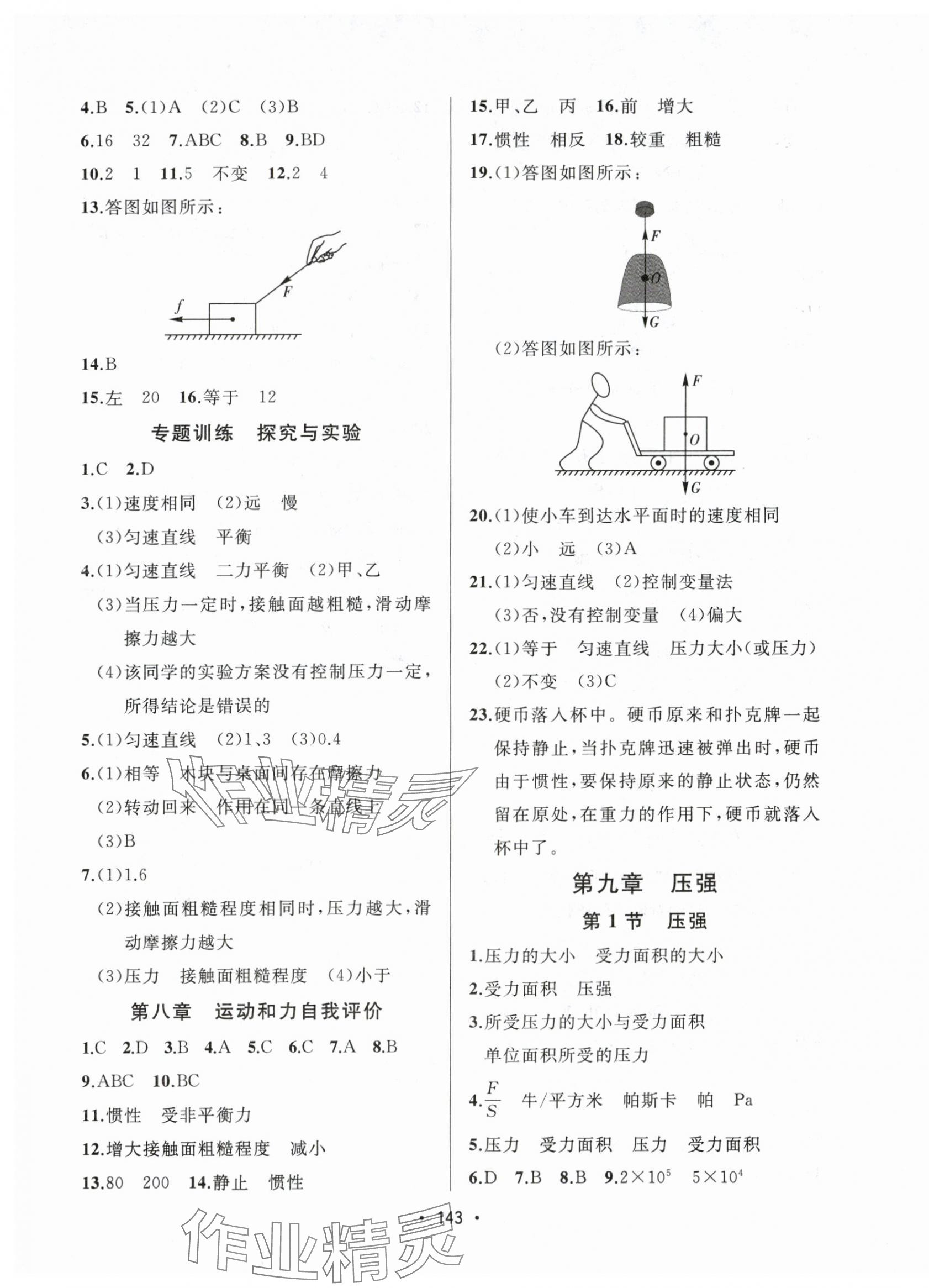 2024年中考連線課堂同步八年級物理下冊人教版 第5頁