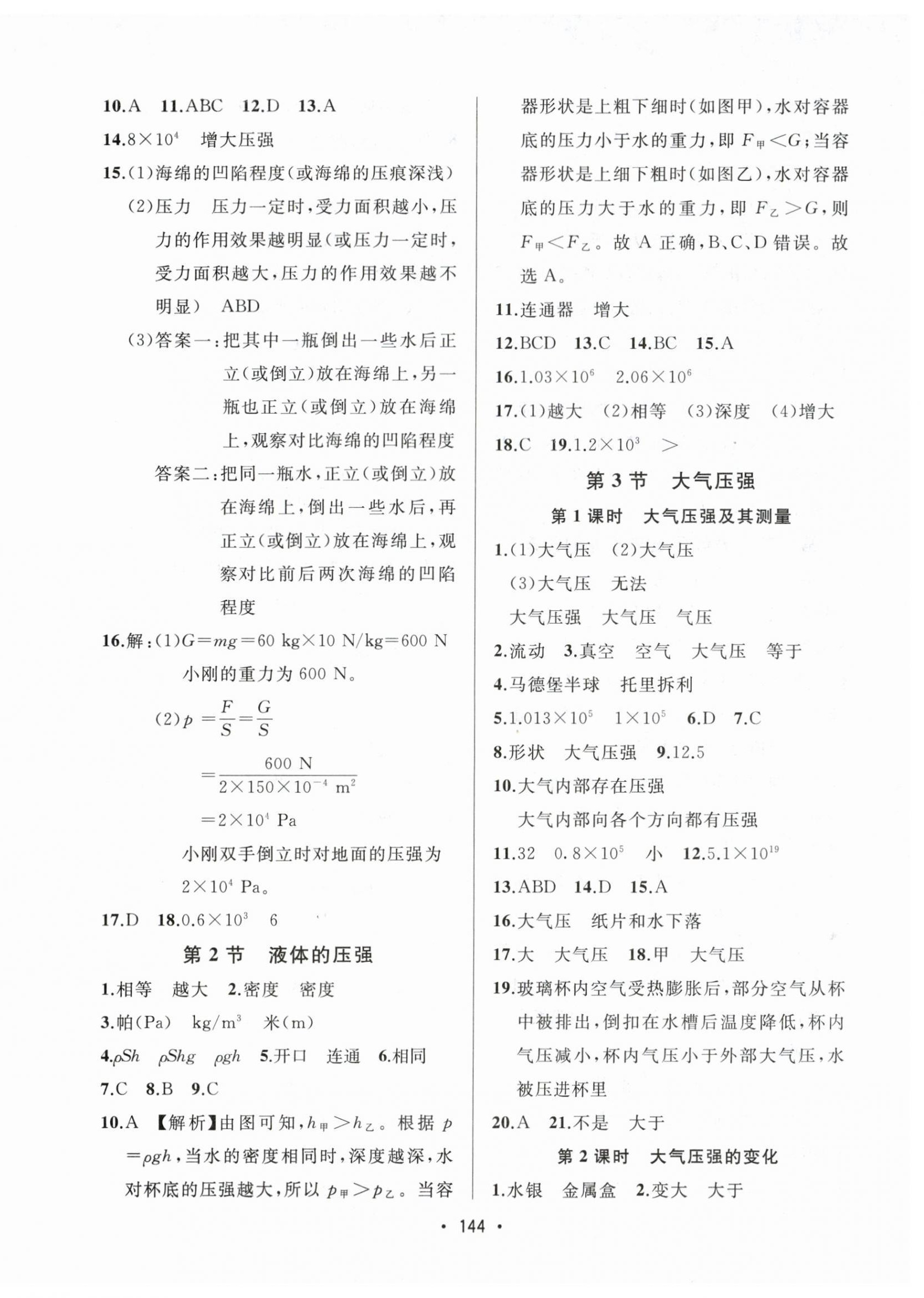 2024年中考連線課堂同步八年級(jí)物理下冊(cè)人教版 第6頁(yè)