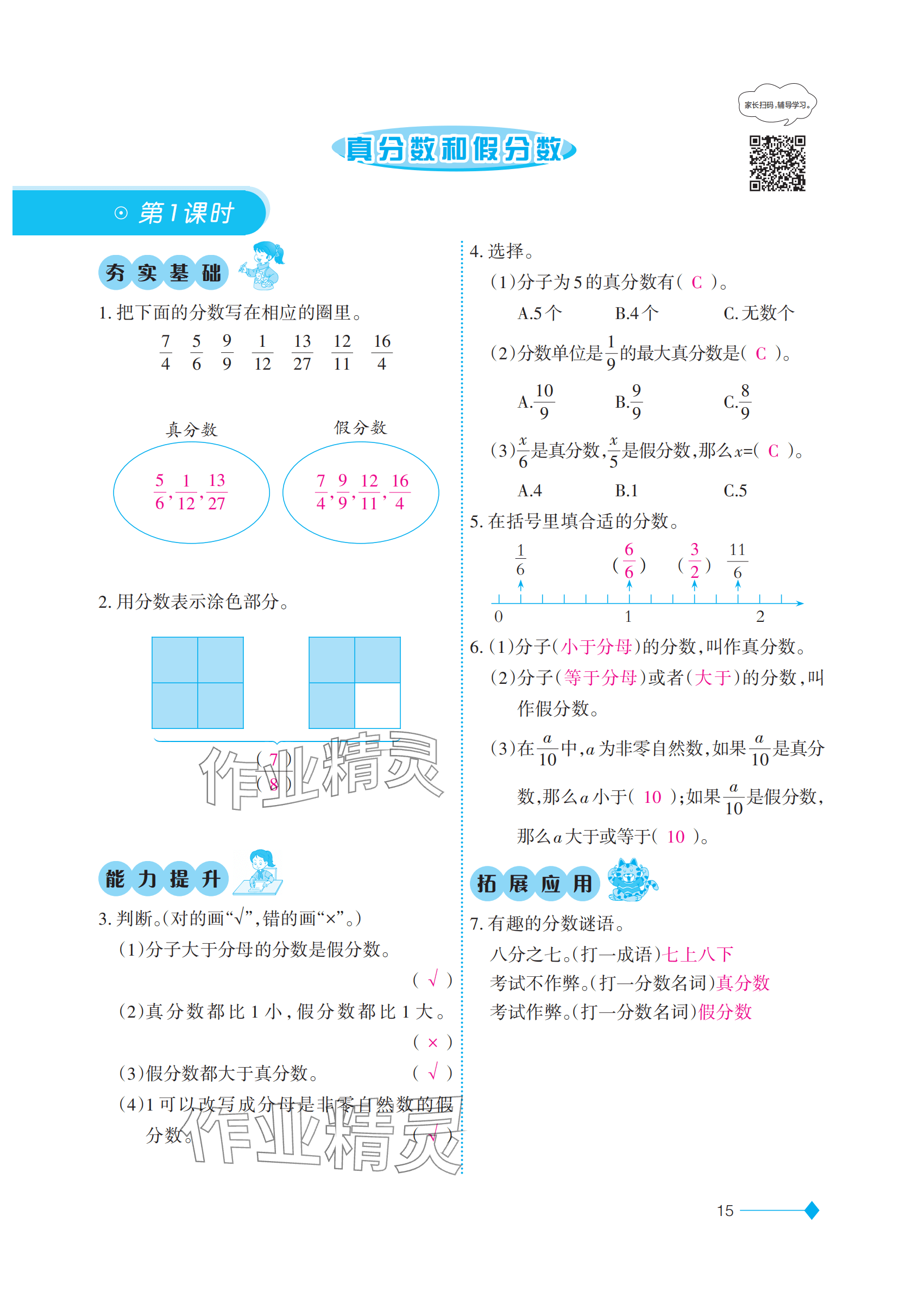 2025年同步練習西南師范大學出版社五年級數學下冊西師大版 參考答案第14頁