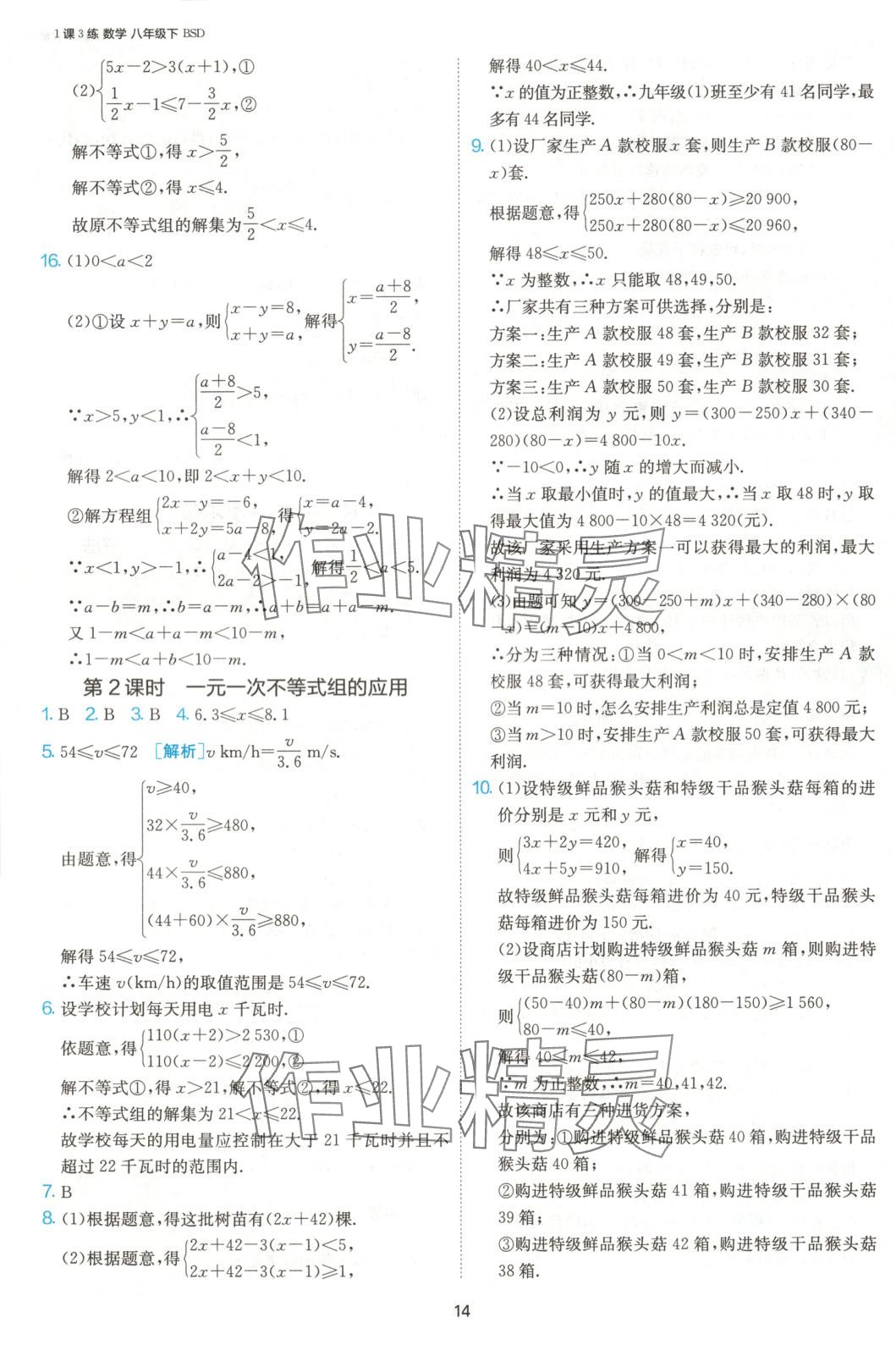 2025年1課3練江蘇人民出版社八年級數(shù)學(xué)下冊北師大版 第15頁