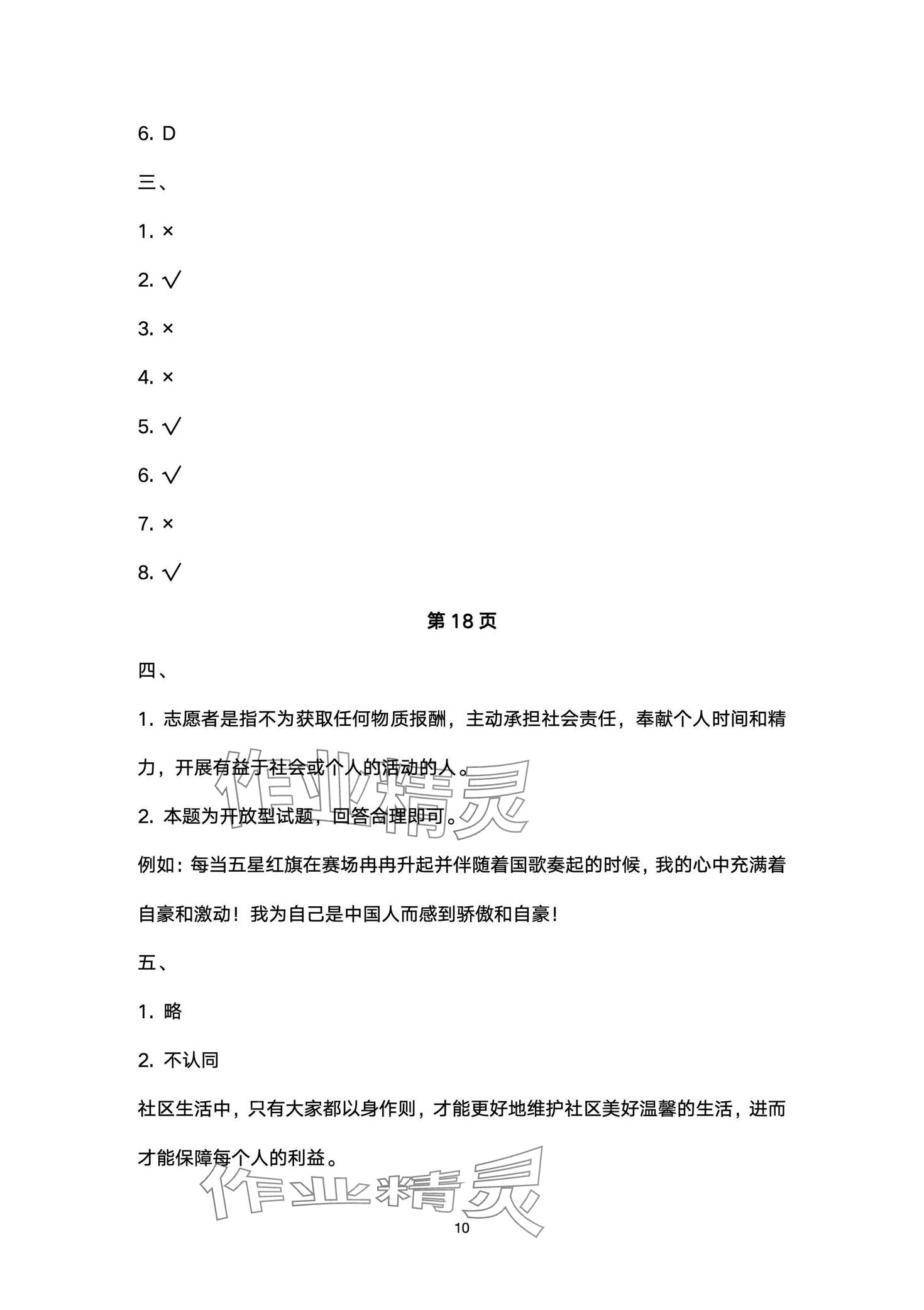 2024年云南省標準教輔同步指導訓練與檢測五年級道德與法治下冊人教版 第10頁