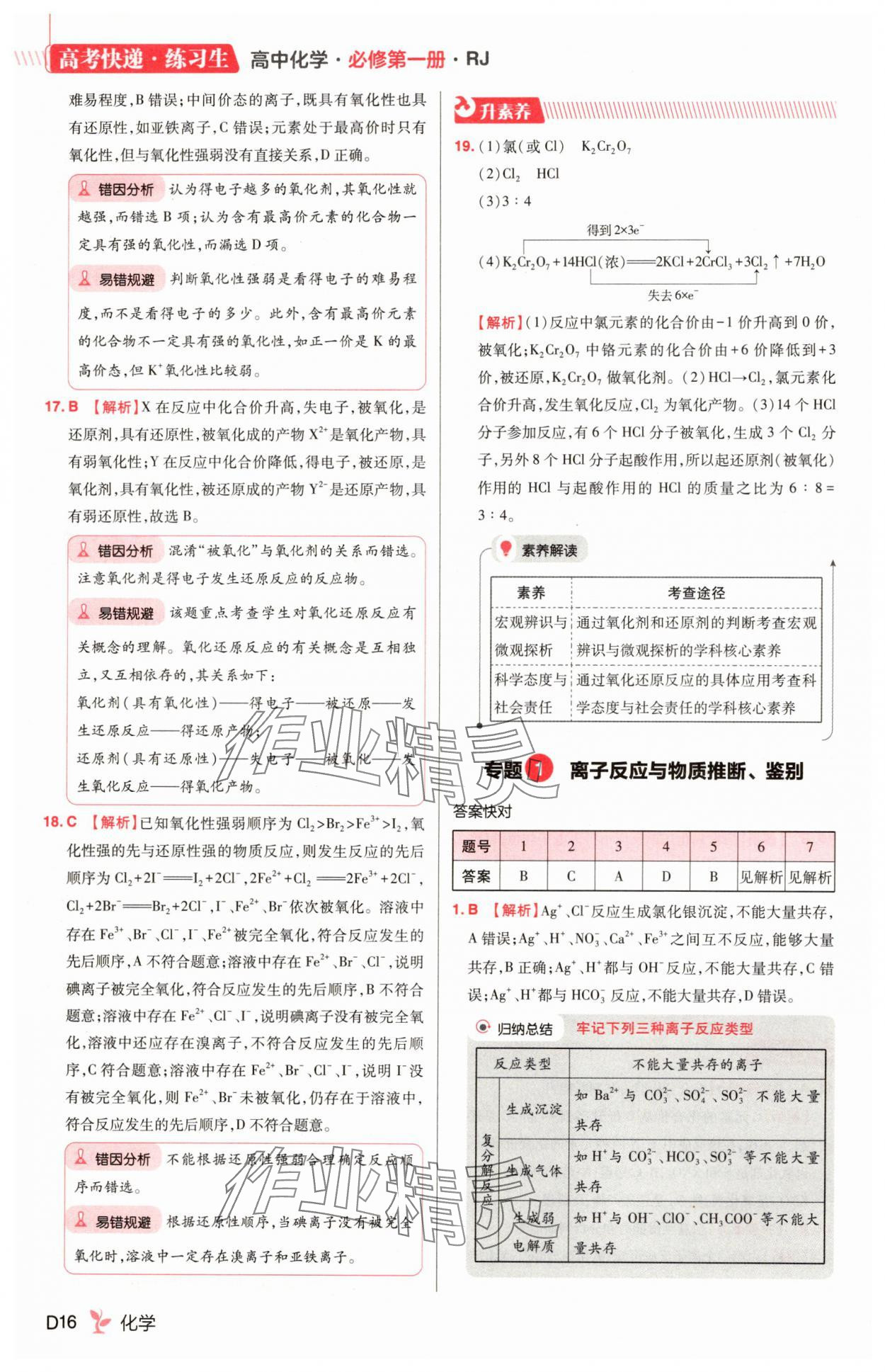 2025年練習生高中化學必修第一冊人教版&nbsp;第16頁