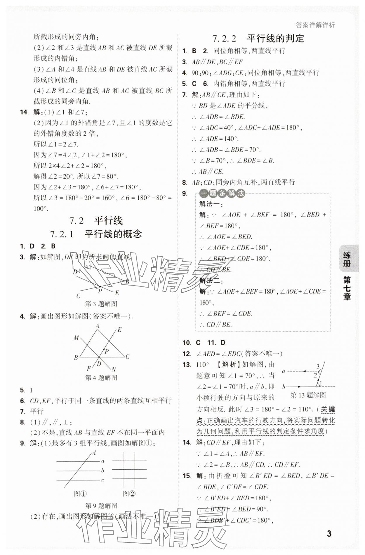 2025年萬唯中考情境題七年級數學下冊人教版 第3頁