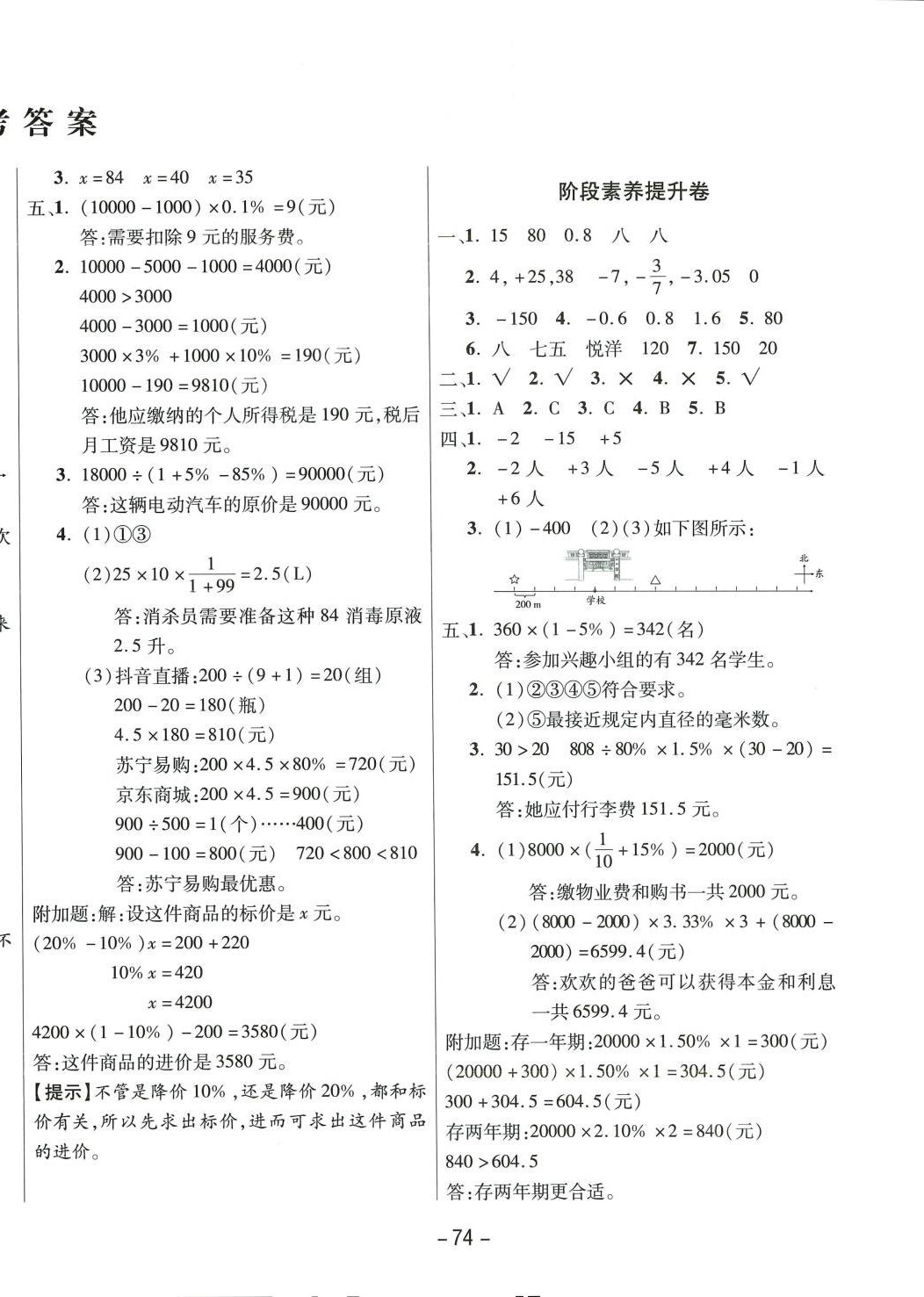 2024年創(chuàng)新考王完全試卷六年級數(shù)學下冊人教版 第2頁